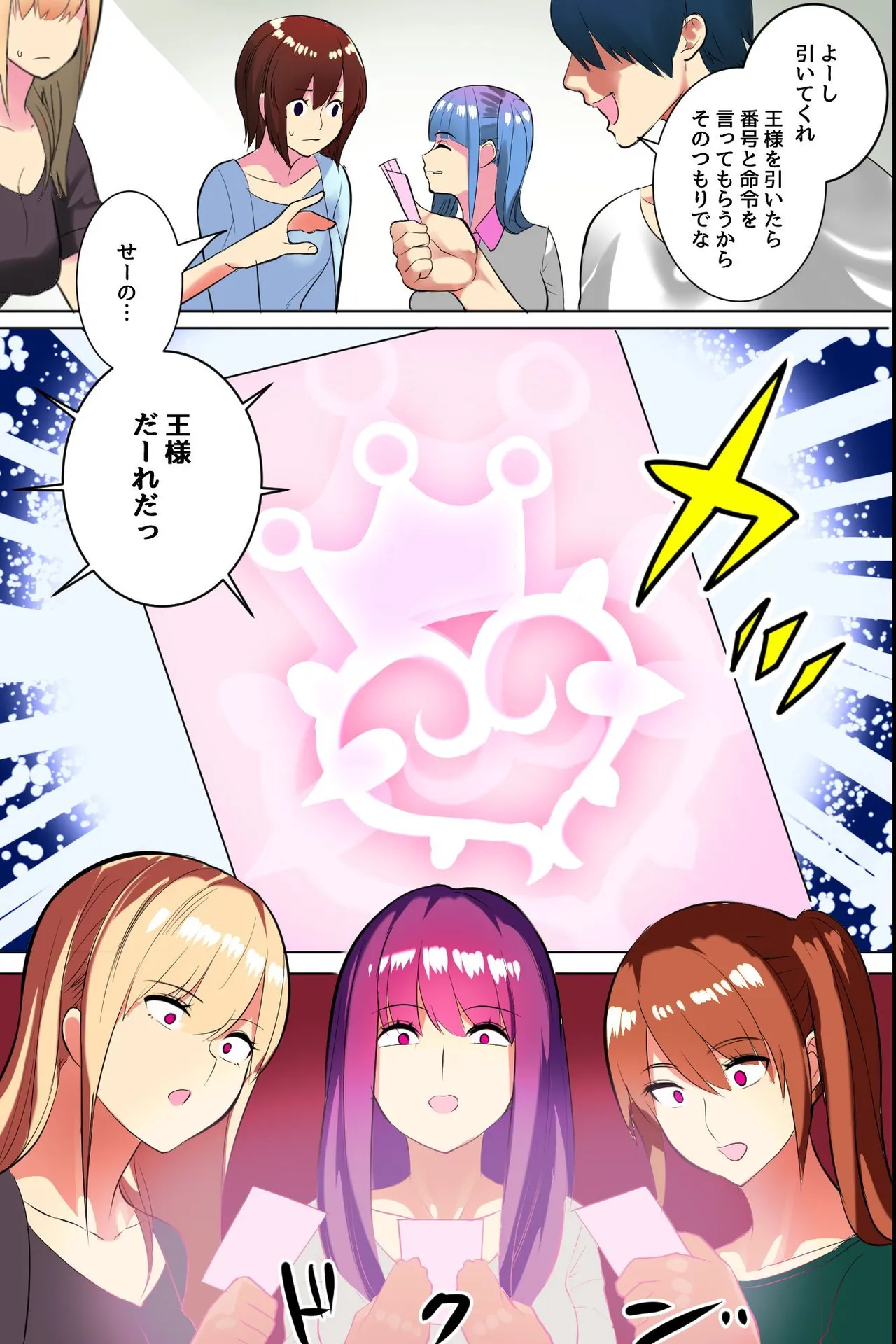 じゃ、1番の人しゃぶってくれる？サークルの巨乳美女たちと王様ゲームでハメ放題生出しハーレム！ Page.4