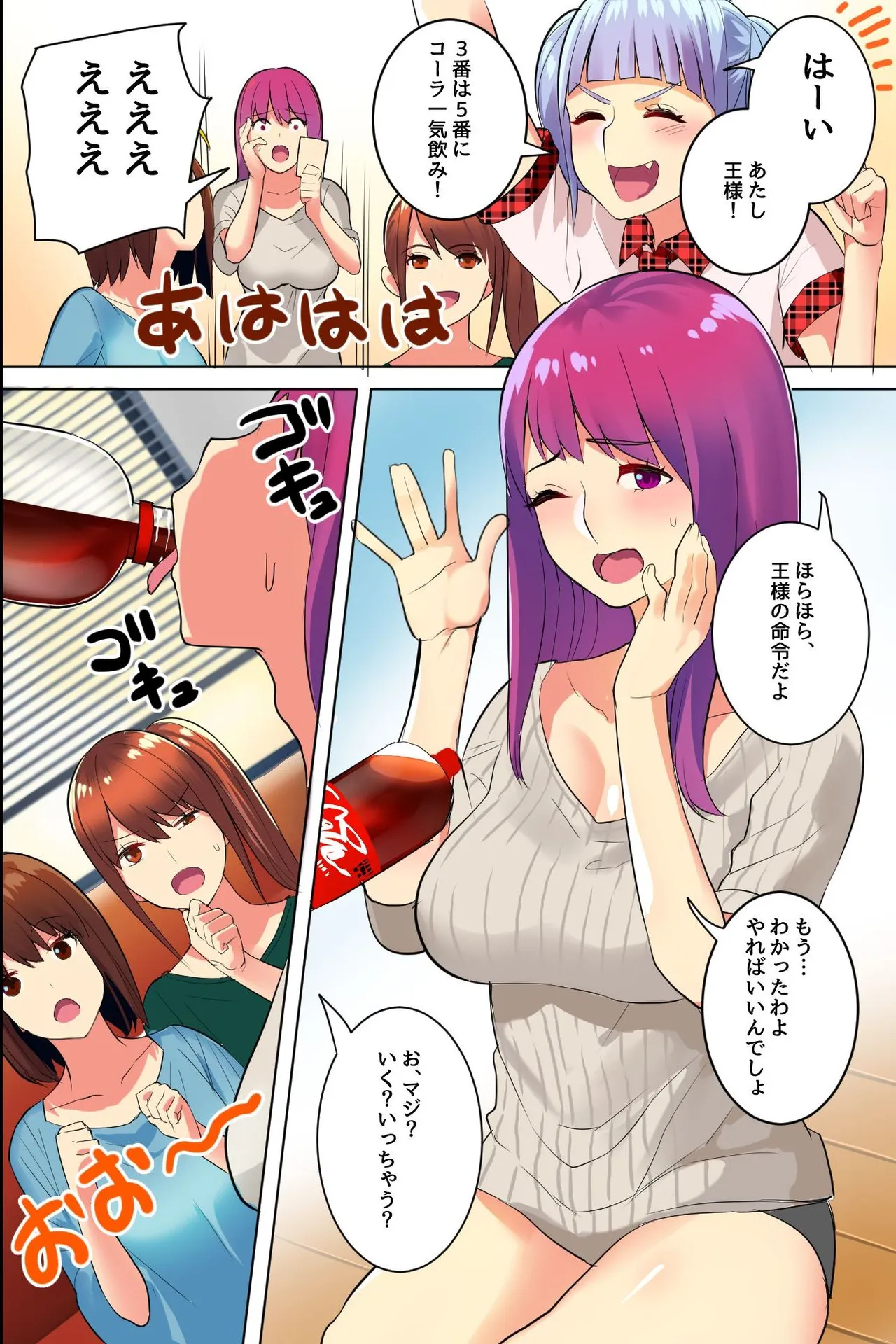 じゃ、1番の人しゃぶってくれる？サークルの巨乳美女たちと王様ゲームでハメ放題生出しハーレム！ Page.5