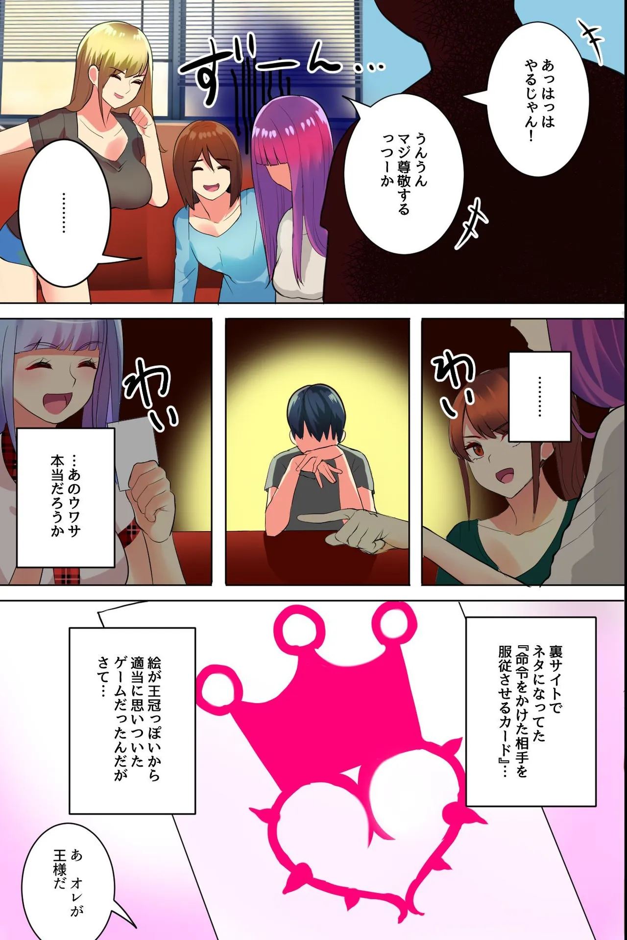 じゃ、1番の人しゃぶってくれる？サークルの巨乳美女たちと王様ゲームでハメ放題生出しハーレム！ Page.6