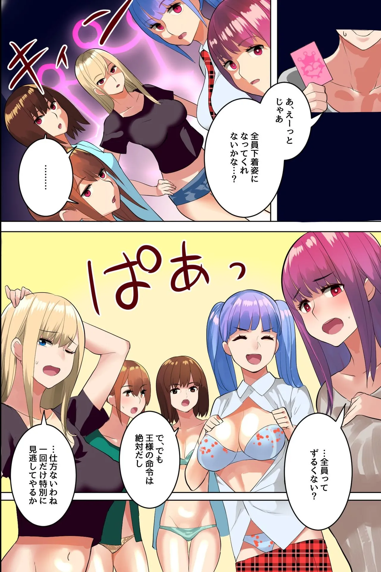 じゃ、1番の人しゃぶってくれる？サークルの巨乳美女たちと王様ゲームでハメ放題生出しハーレム！ Page.7