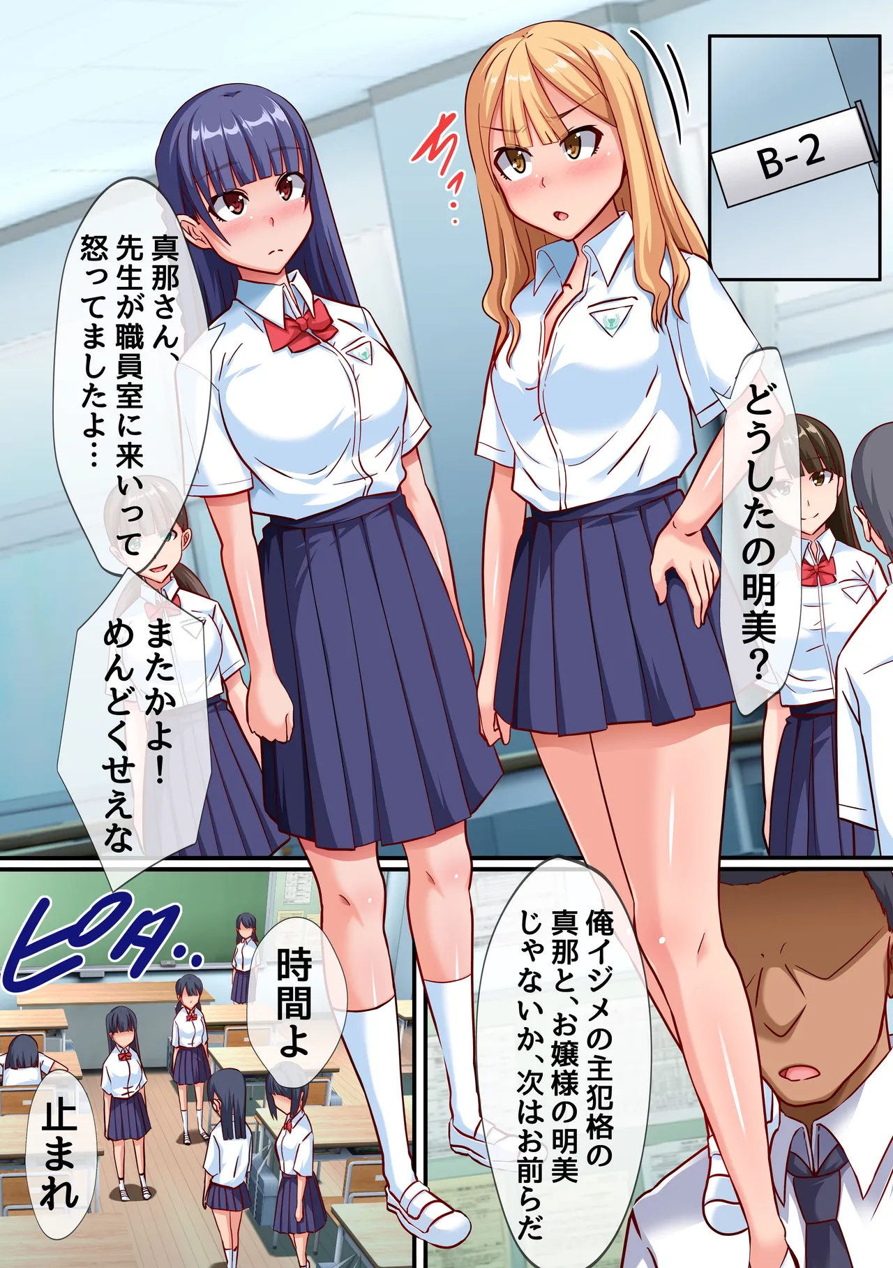 時間停止アイテムを手にした教師が日ごろの鬱憤を制服女子のナカにどっぷり吐き出します！ Page.18