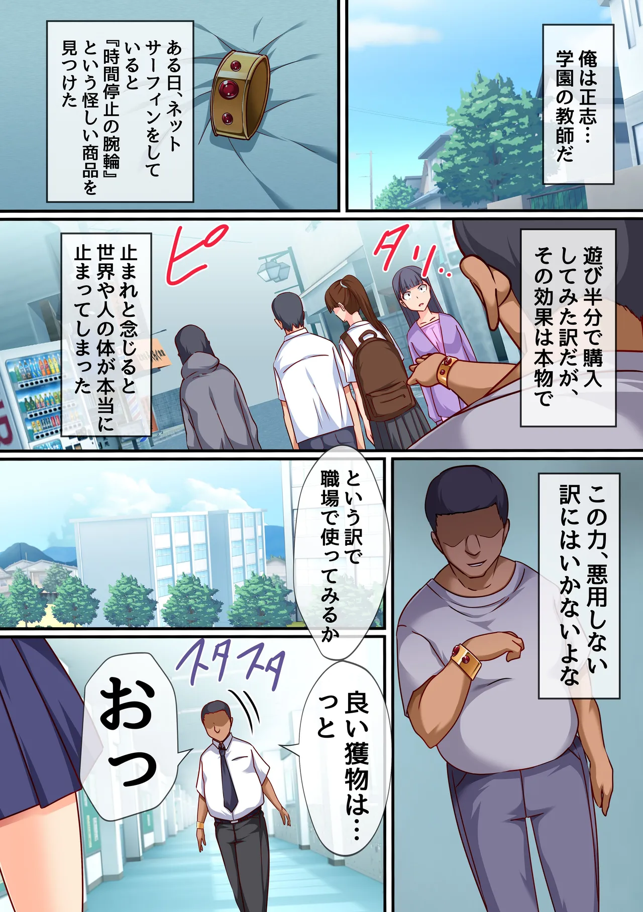時間停止アイテムを手にした教師が日ごろの鬱憤を制服女子のナカにどっぷり吐き出します！ Page.6
