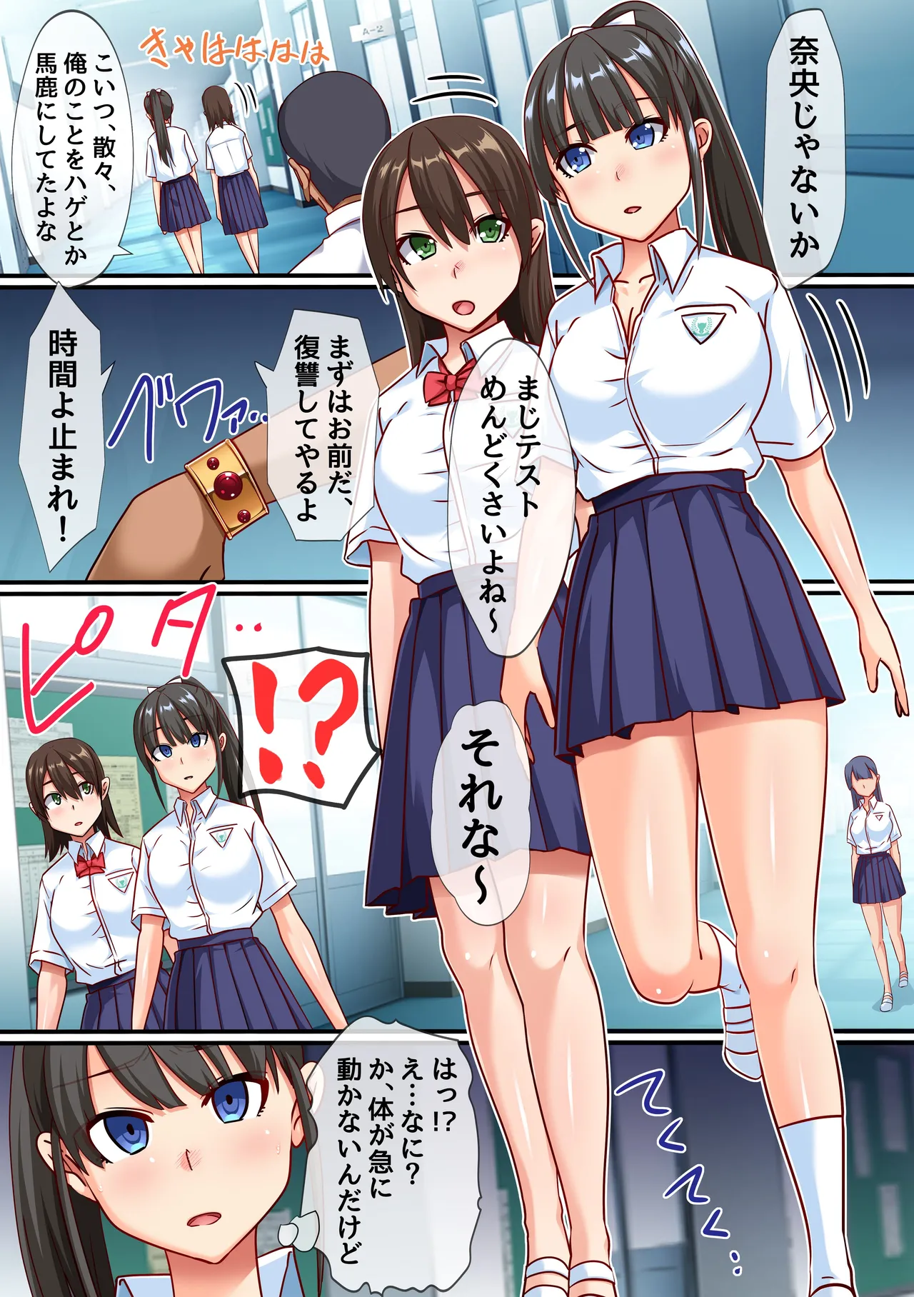 時間停止アイテムを手にした教師が日ごろの鬱憤を制服女子のナカにどっぷり吐き出します！ Page.7