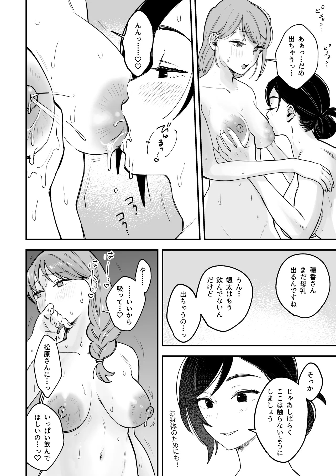 おっきい配達員さんと奥様が不倫しちゃう話② Page.10