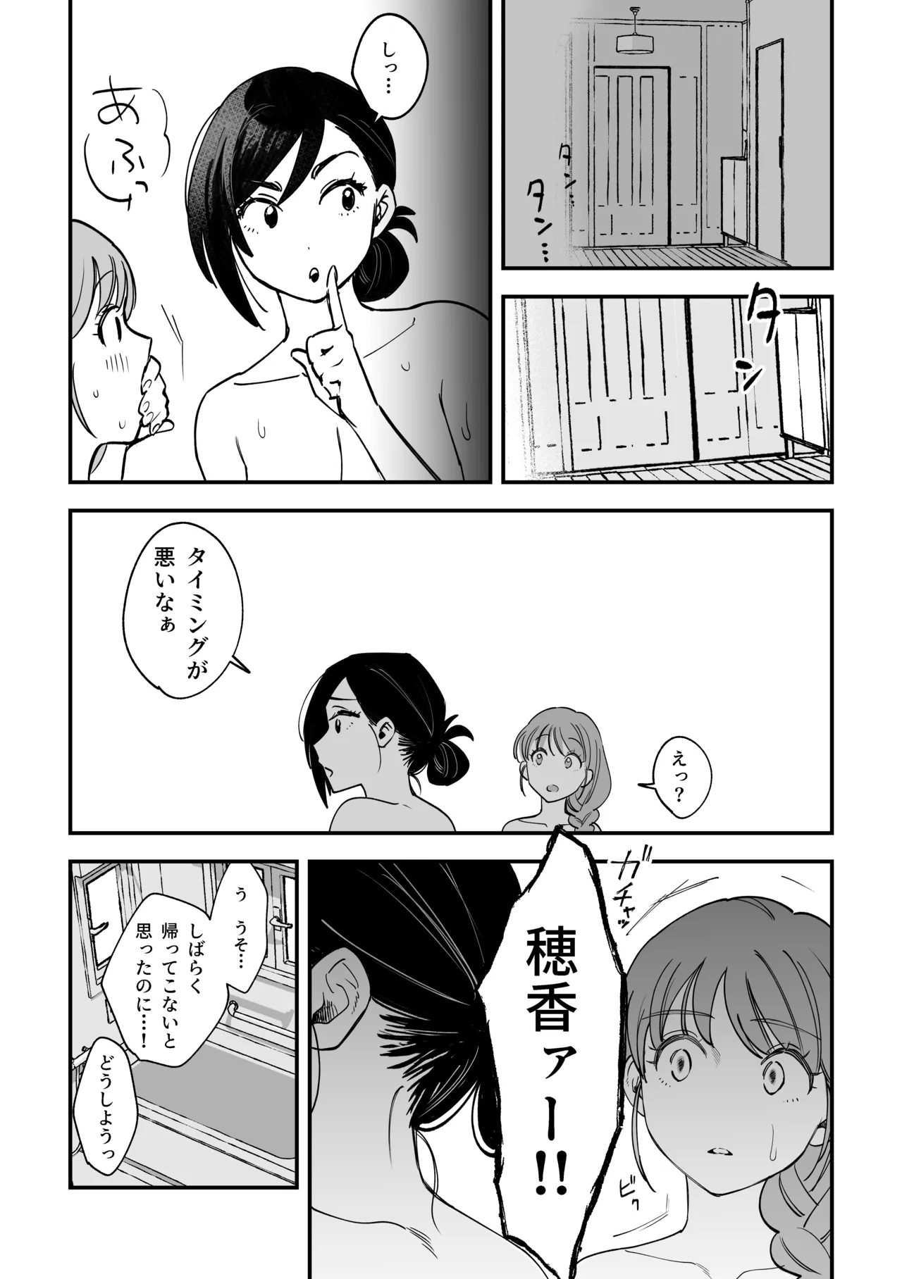 おっきい配達員さんと奥様が不倫しちゃう話② Page.14