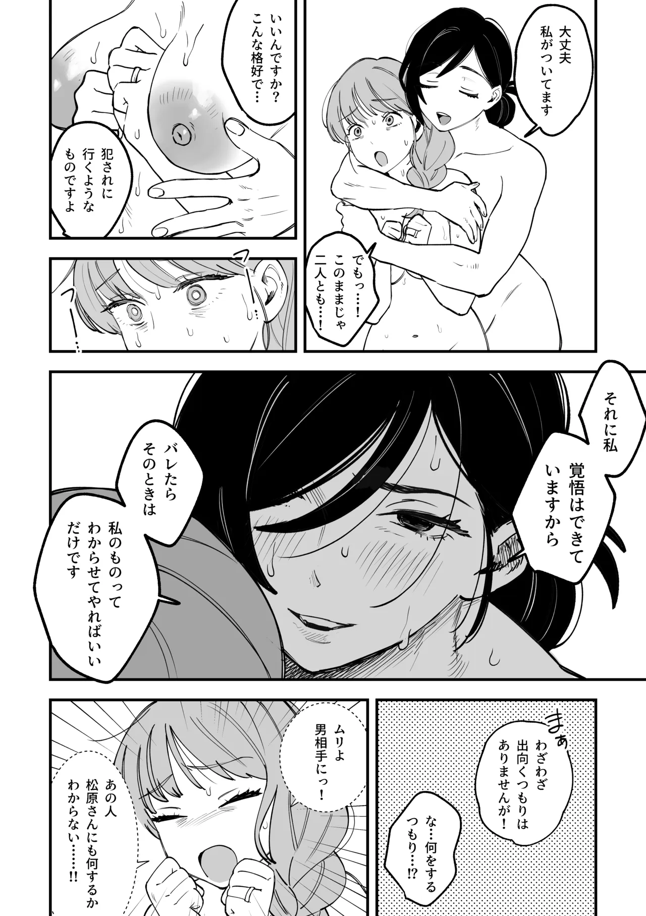 おっきい配達員さんと奥様が不倫しちゃう話② Page.16