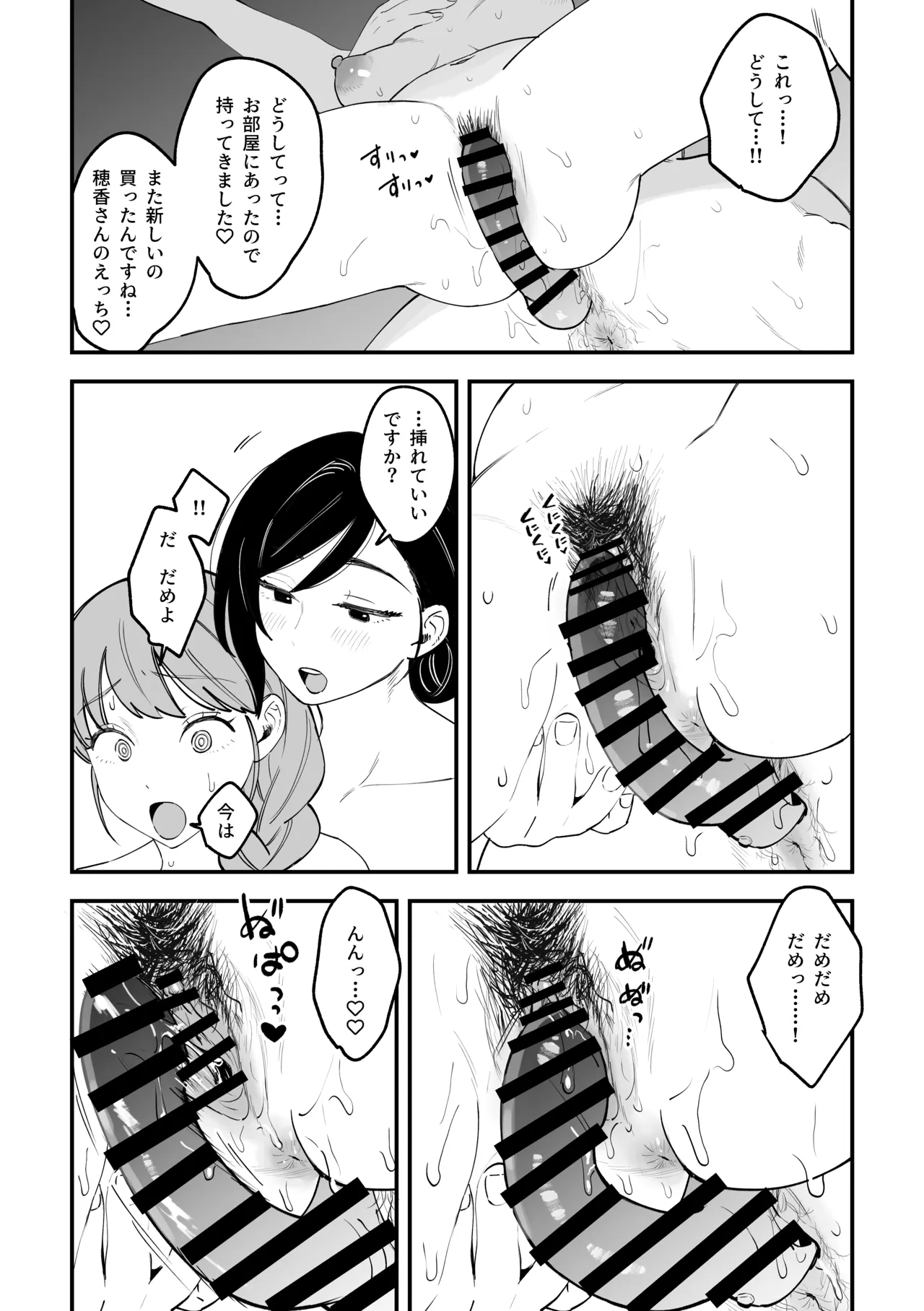 おっきい配達員さんと奥様が不倫しちゃう話② Page.18