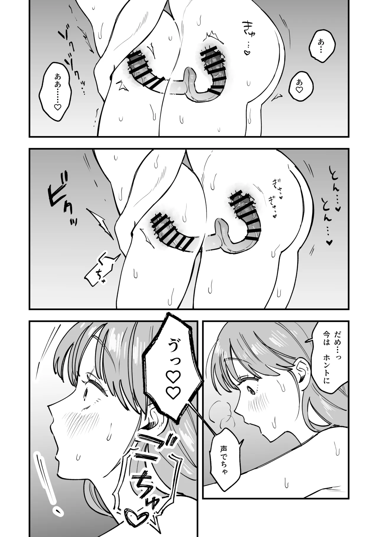 おっきい配達員さんと奥様が不倫しちゃう話② Page.21