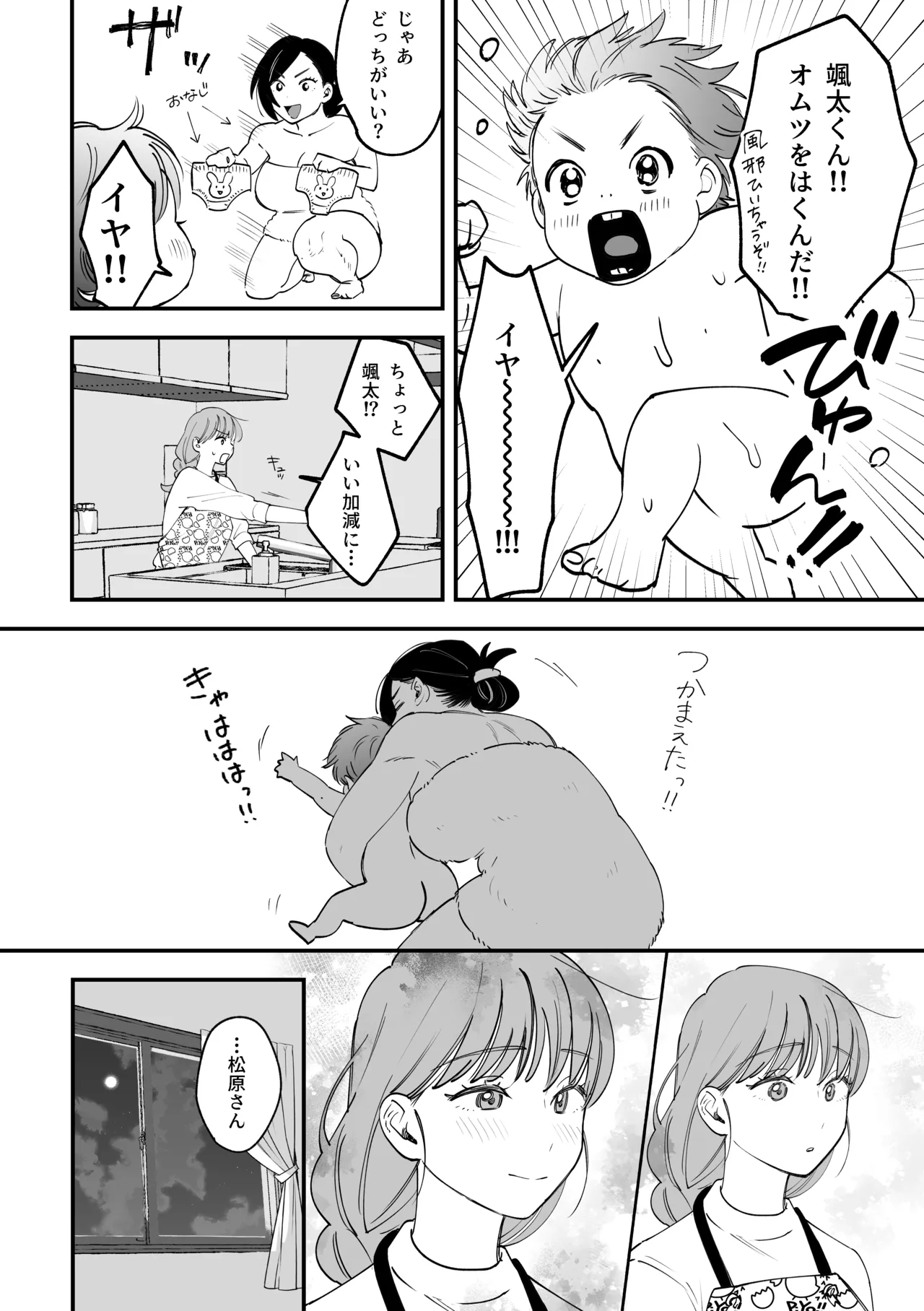おっきい配達員さんと奥様が不倫しちゃう話② Page.30