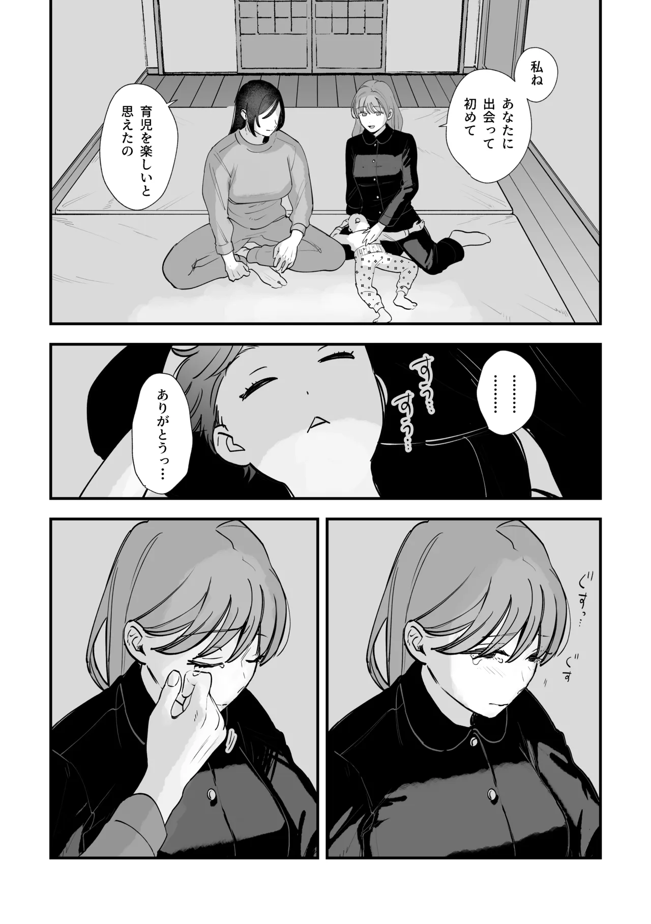 おっきい配達員さんと奥様が不倫しちゃう話② Page.31