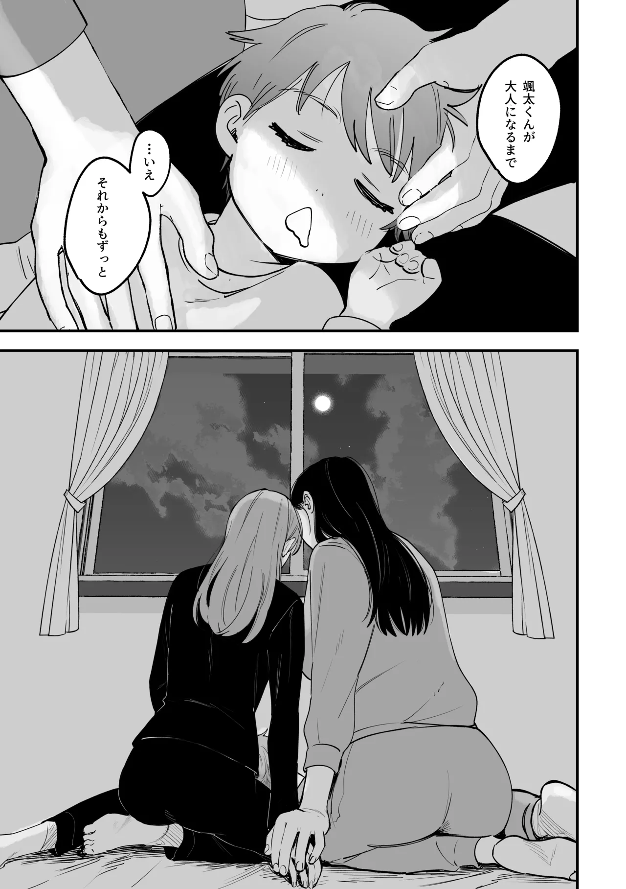 おっきい配達員さんと奥様が不倫しちゃう話② Page.33