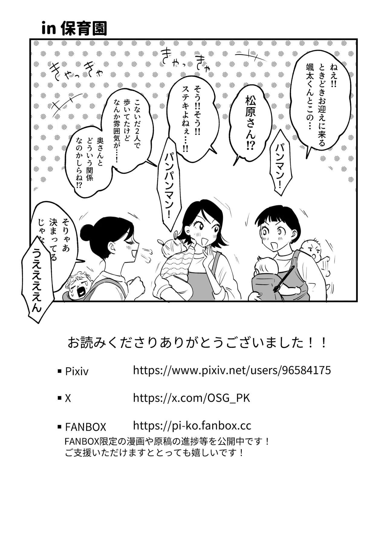 おっきい配達員さんと奥様が不倫しちゃう話② Page.34