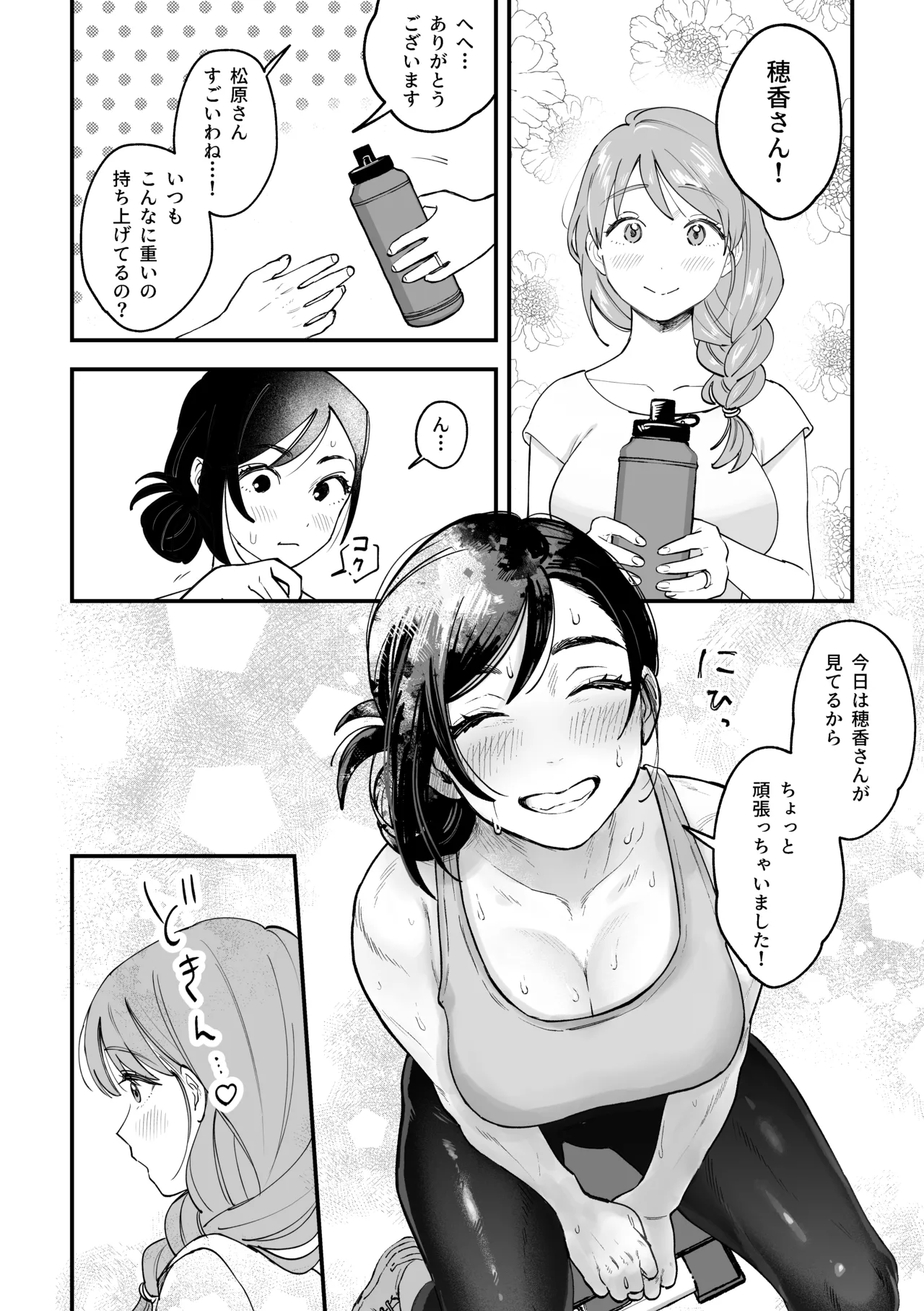 おっきい配達員さんと奥様が不倫しちゃう話② Page.6