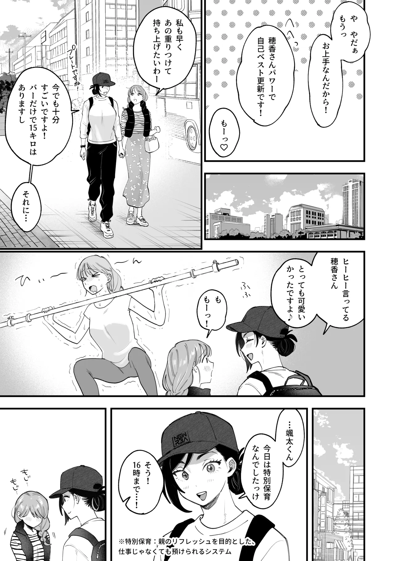 おっきい配達員さんと奥様が不倫しちゃう話② Page.7
