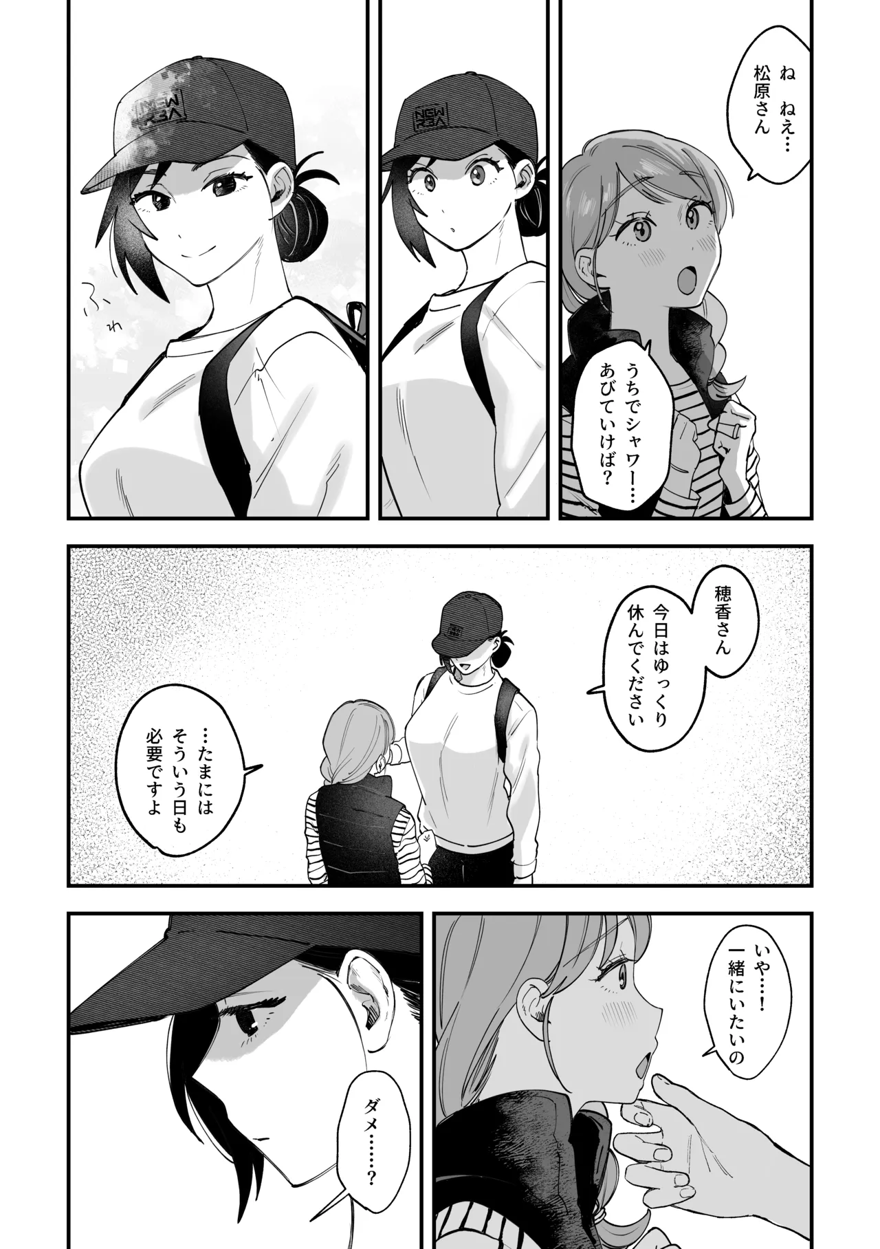 おっきい配達員さんと奥様が不倫しちゃう話② Page.8