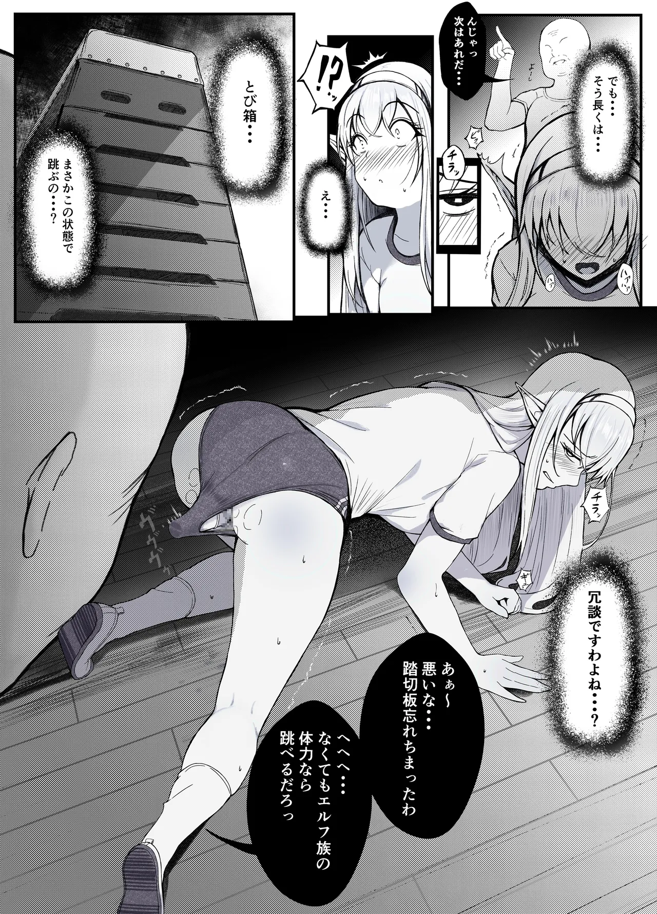 没落貴族エルフ令嬢 ブルマ固定バイブ指導 Page.10