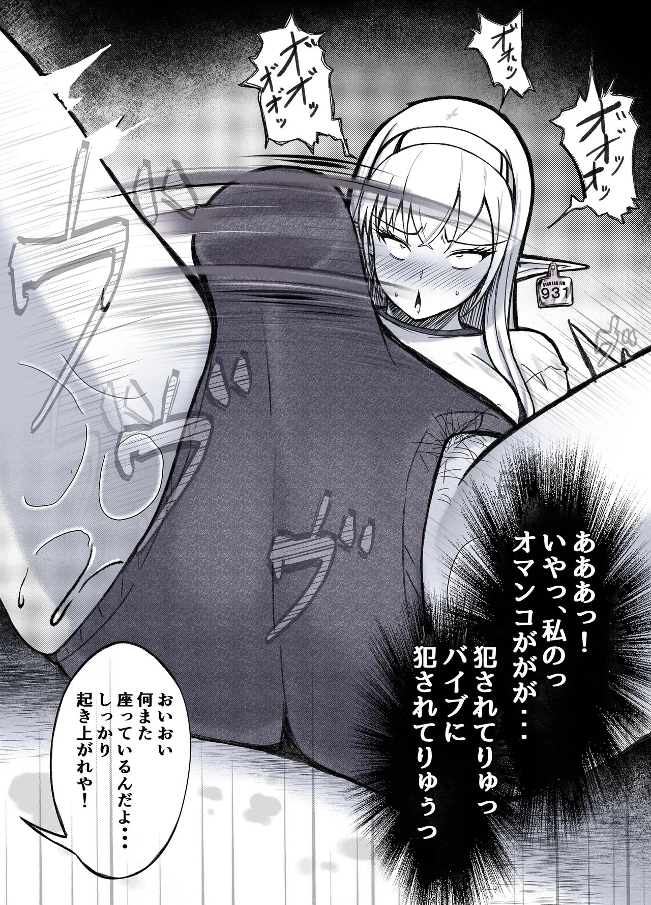 没落貴族エルフ令嬢 ブルマ固定バイブ指導 Page.8