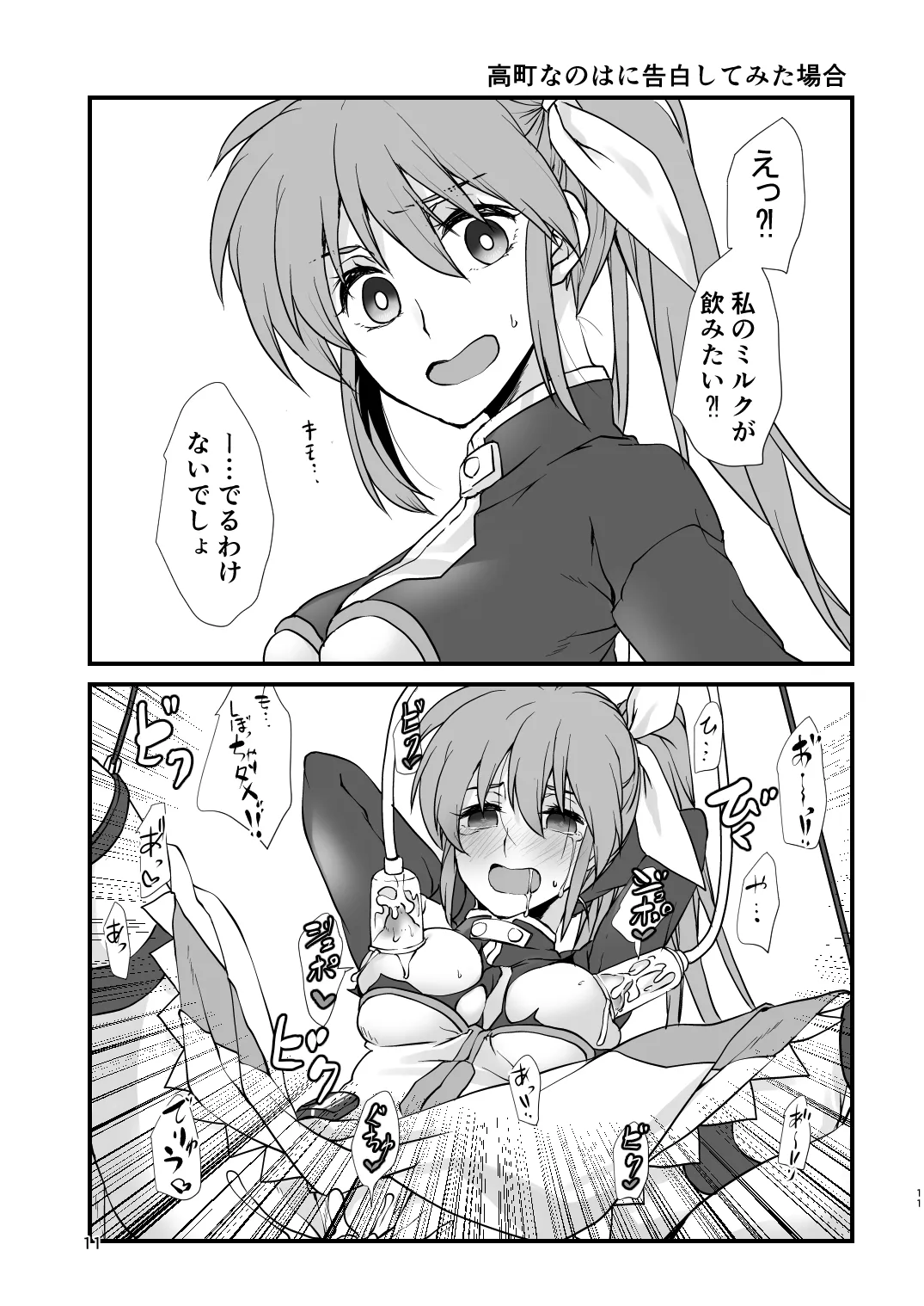 2025夏コミ新刊 Page.10
