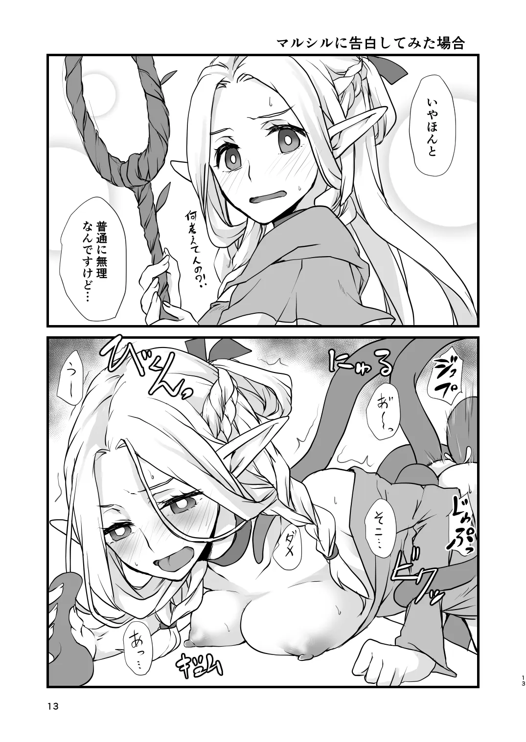 2025夏コミ新刊 Page.12