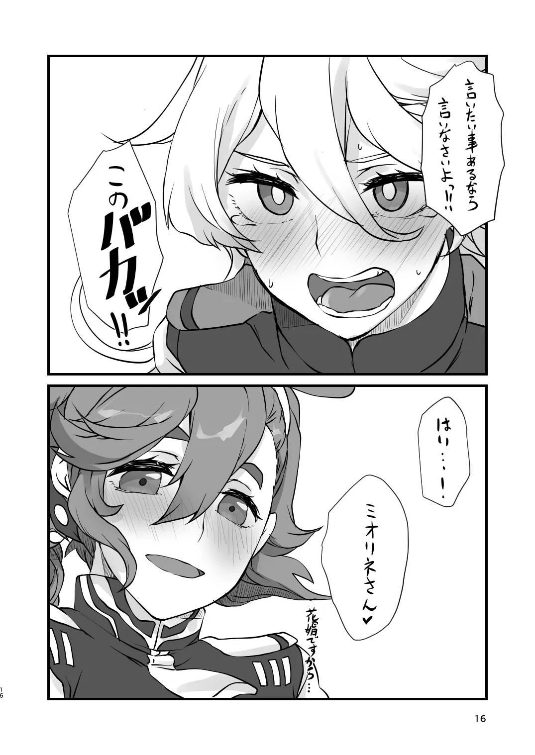 2025夏コミ新刊 Page.15