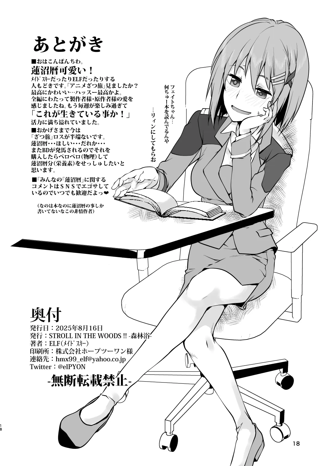 2025夏コミ新刊 Page.17