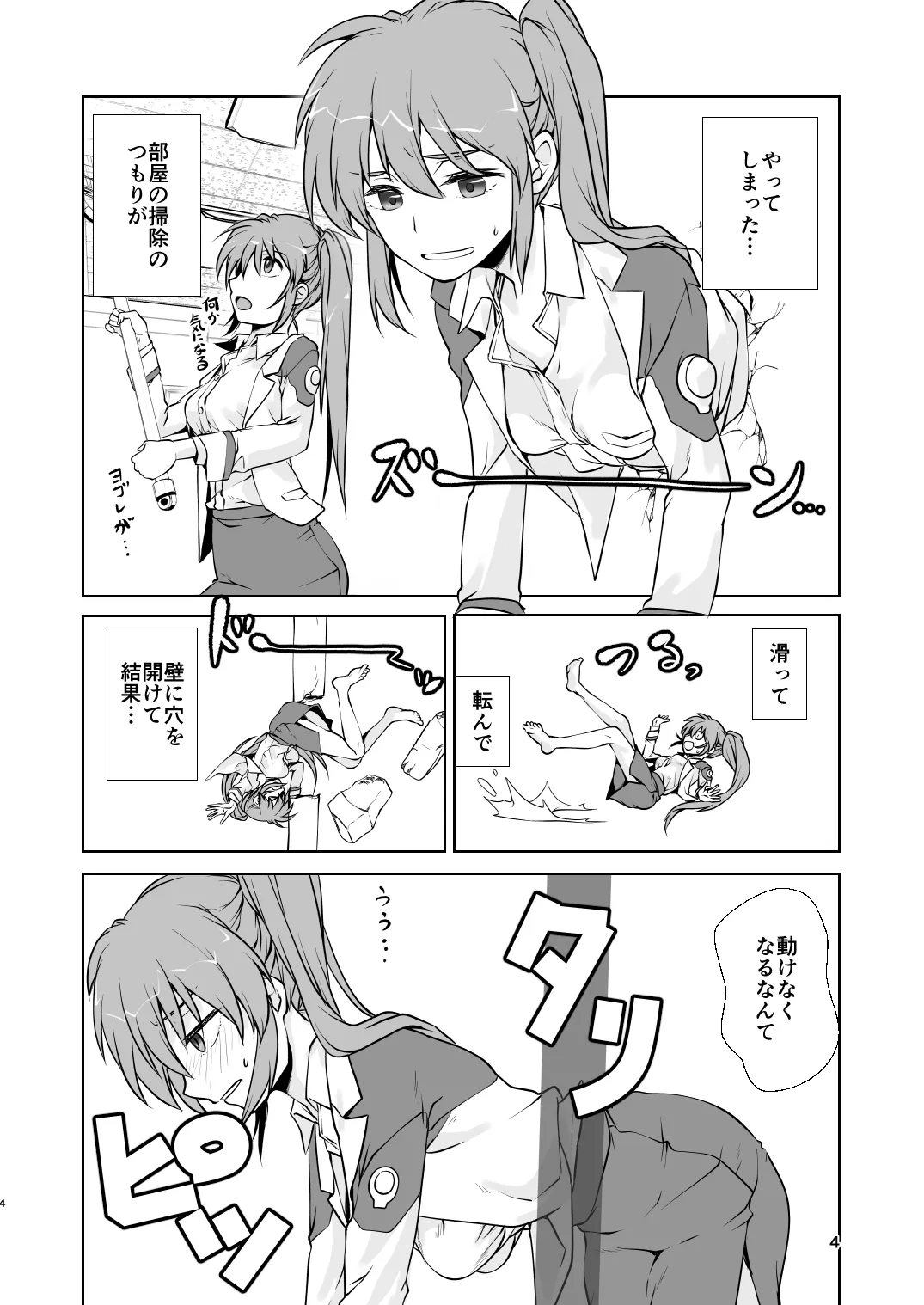 2025夏コミ新刊 Page.3