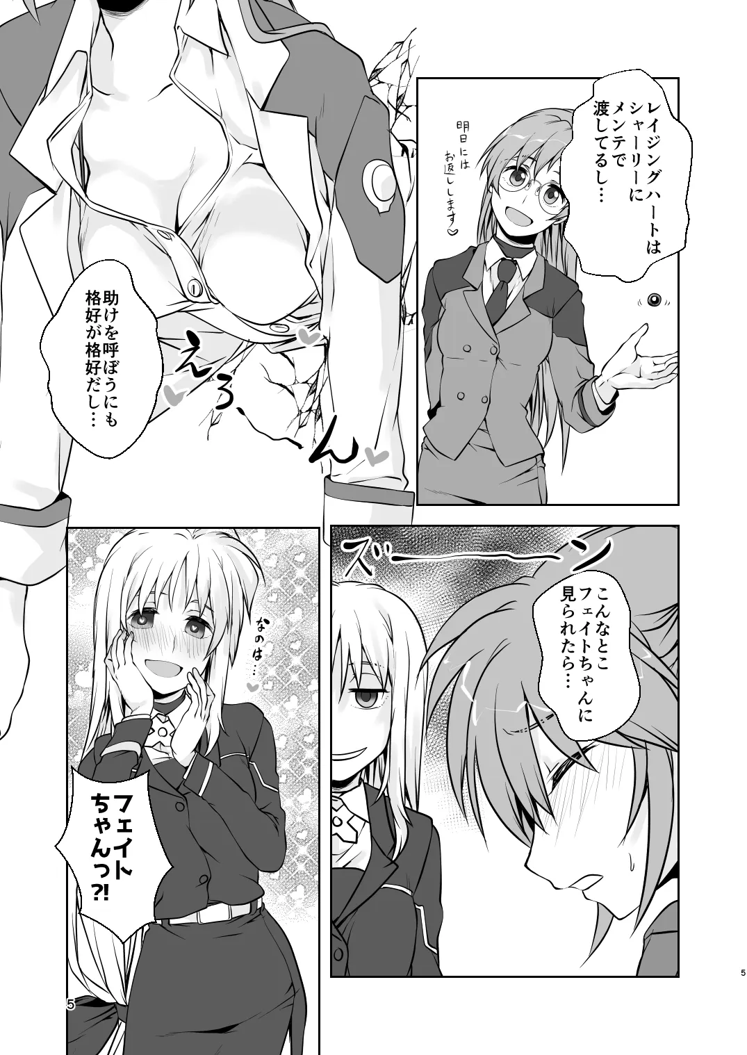 2025夏コミ新刊 Page.4