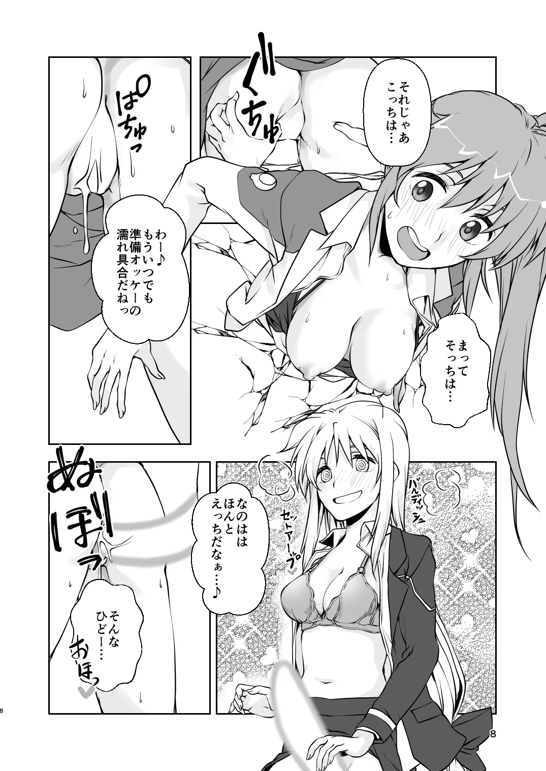 2025夏コミ新刊 Page.7