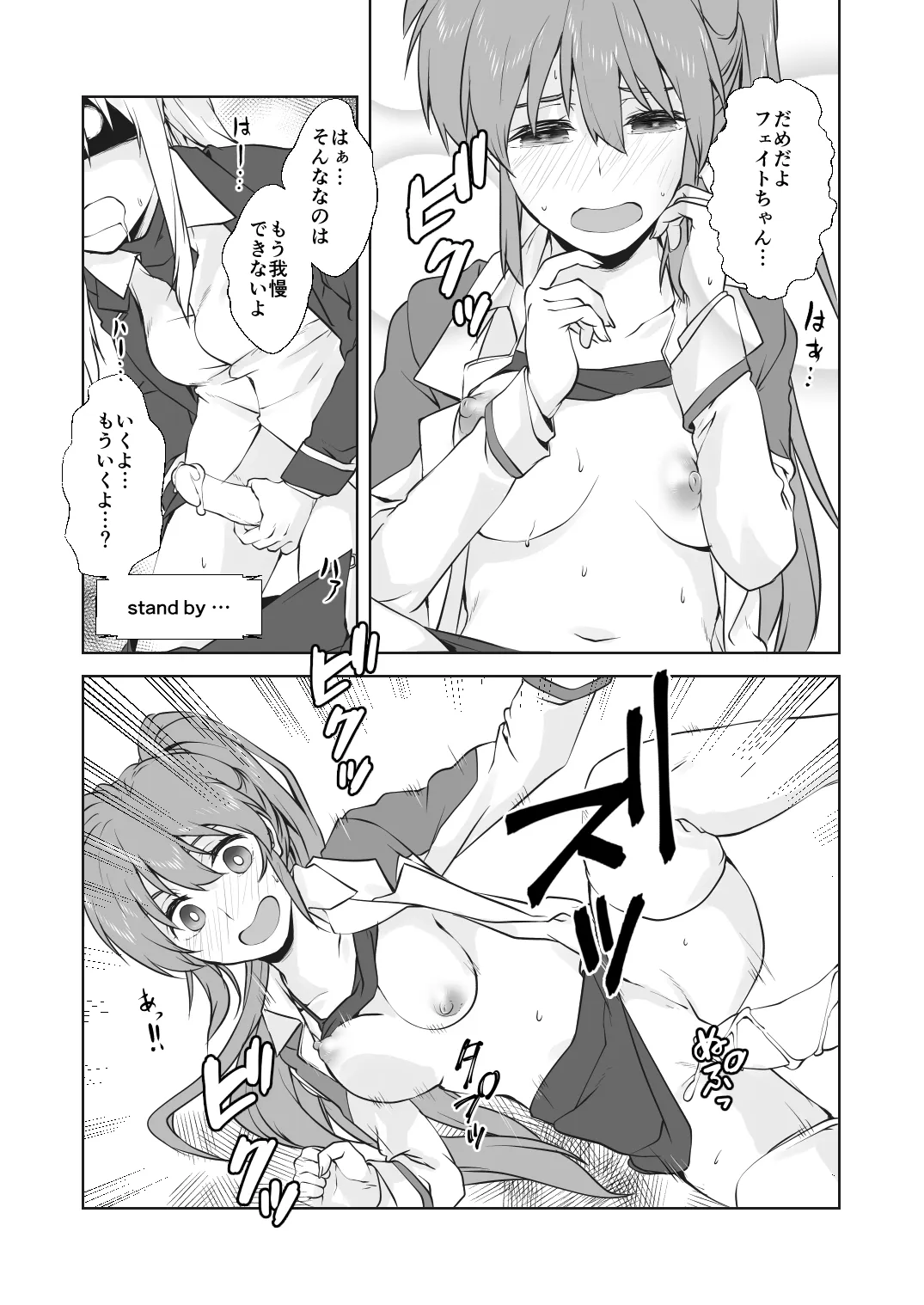 フェイトさんNTRられる？ Page.11