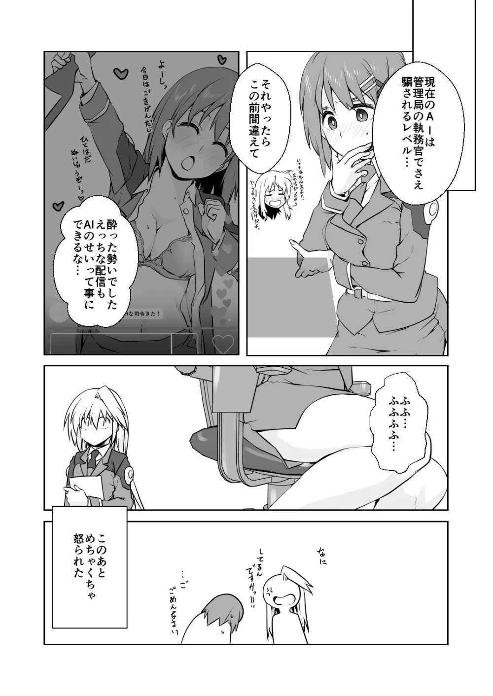 フェイトさんNTRられる？ Page.16
