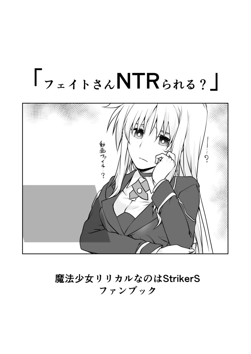 フェイトさんNTRられる？ Page.2