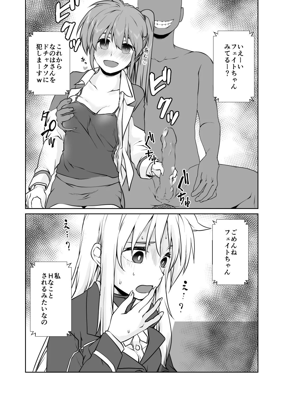 フェイトさんNTRられる？ Page.3