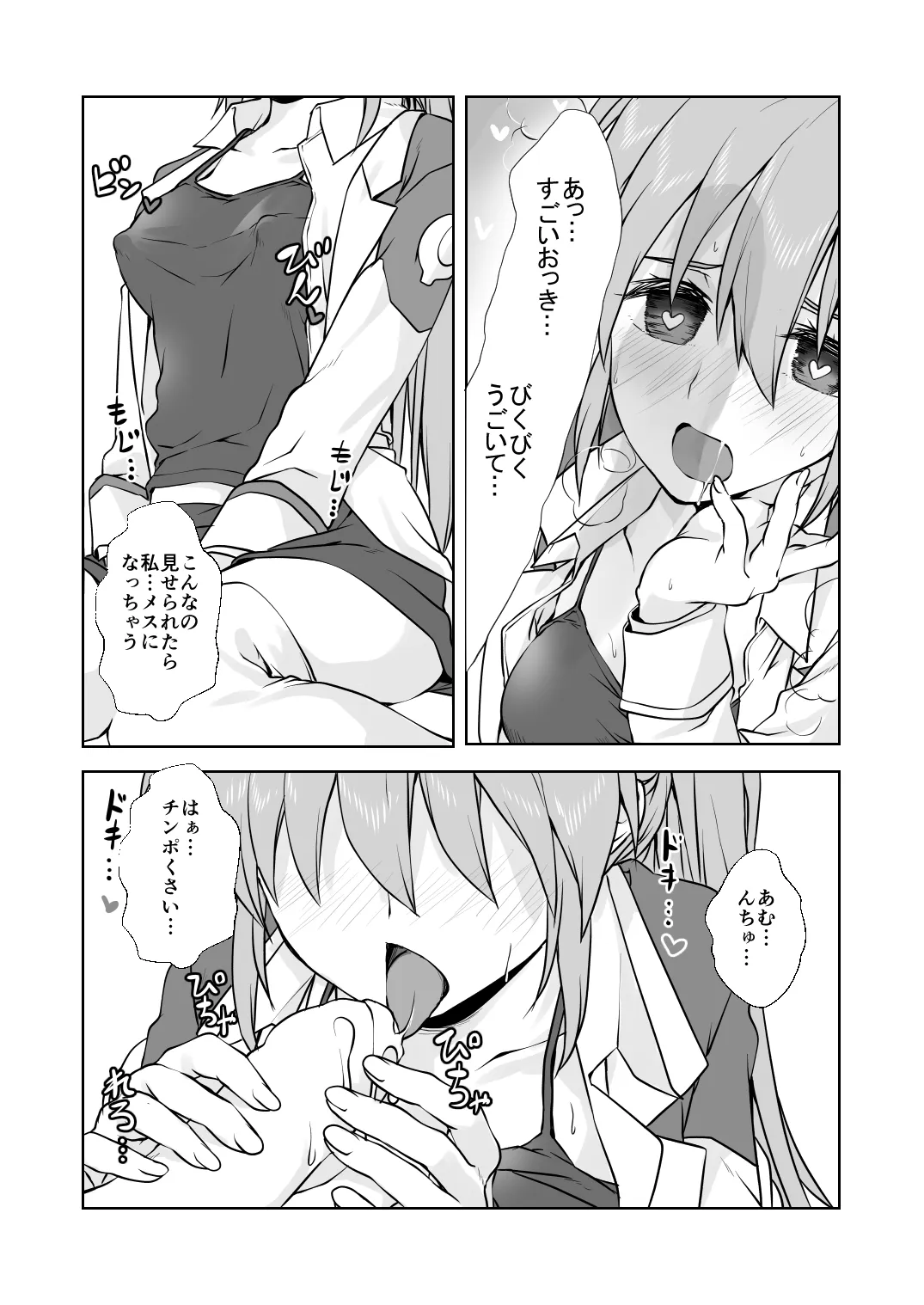 フェイトさんNTRられる？ Page.4