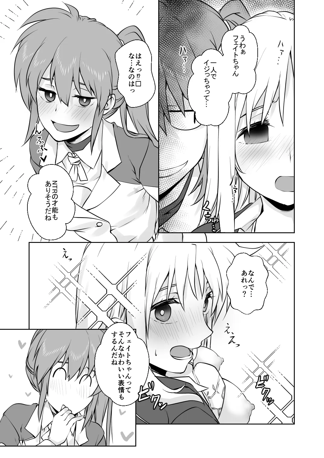 フェイトさんNTRられる？ Page.8
