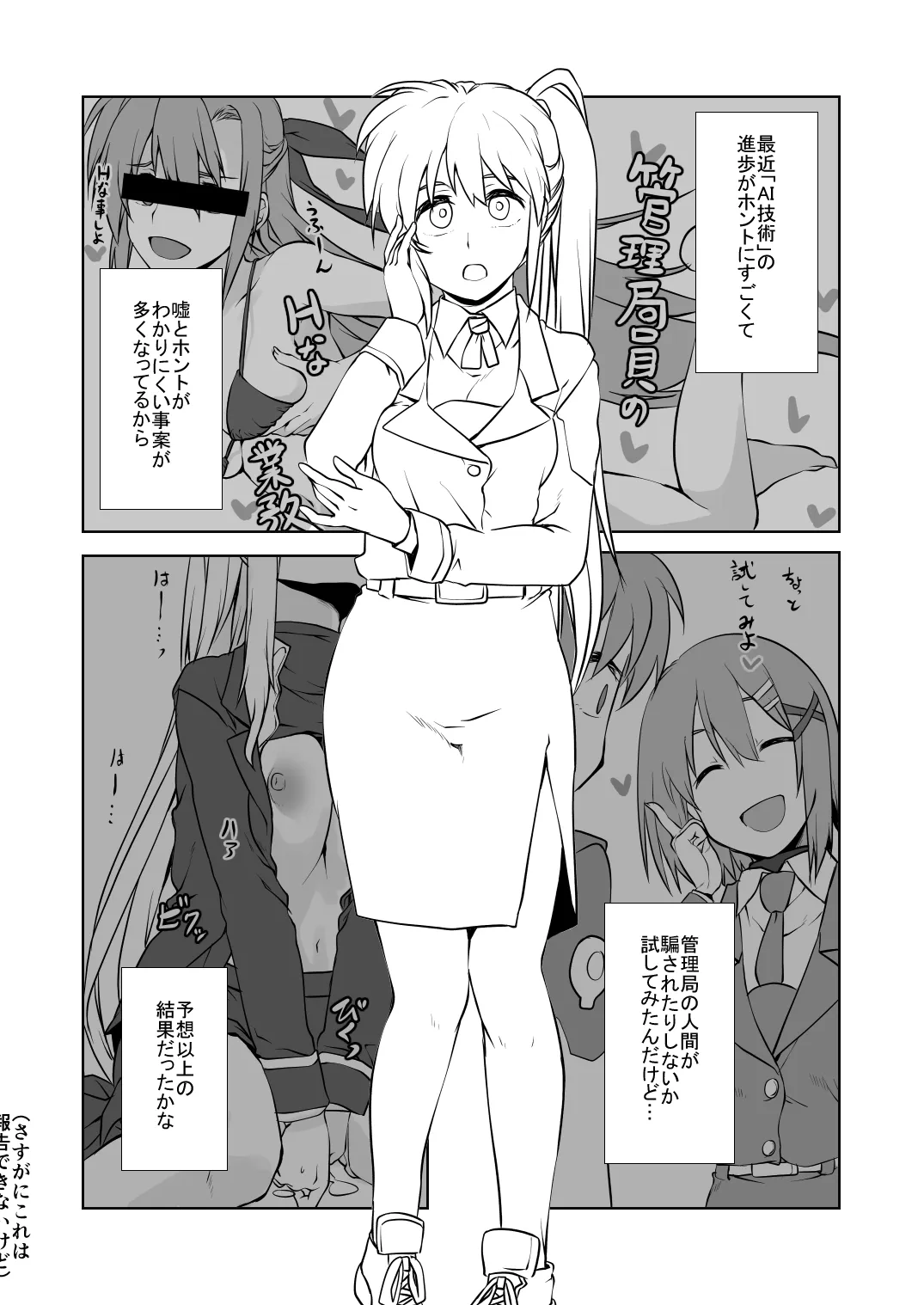 フェイトさんNTRられる？ Page.9