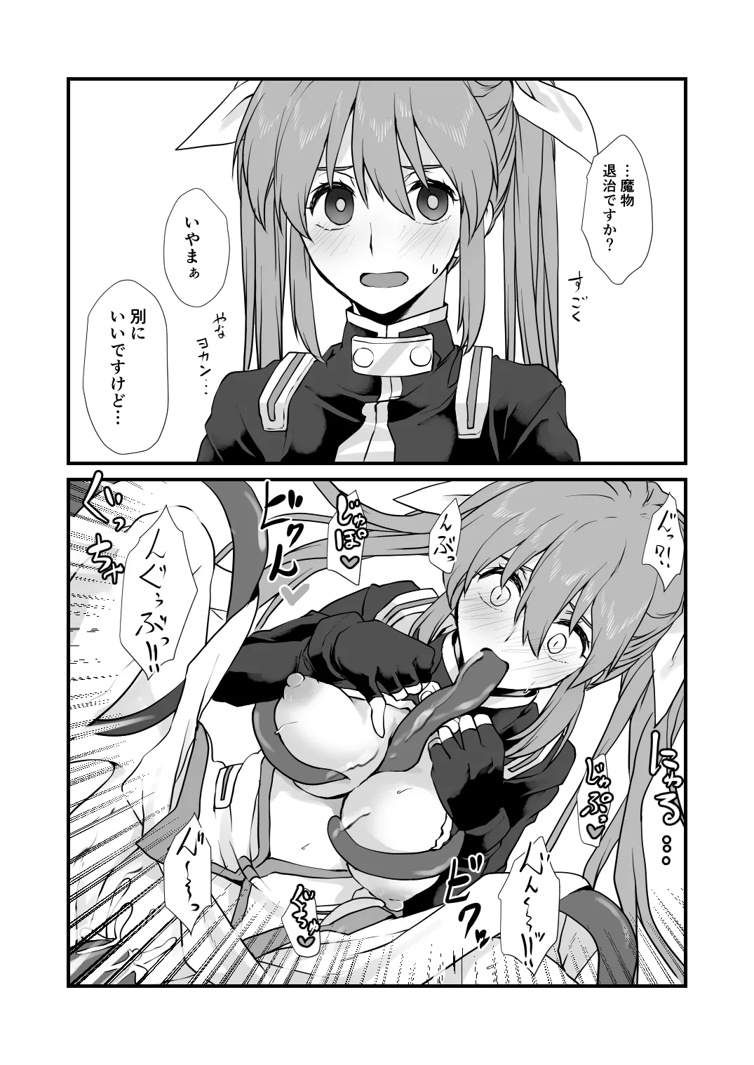 2024冬コミ新刊 Page.10