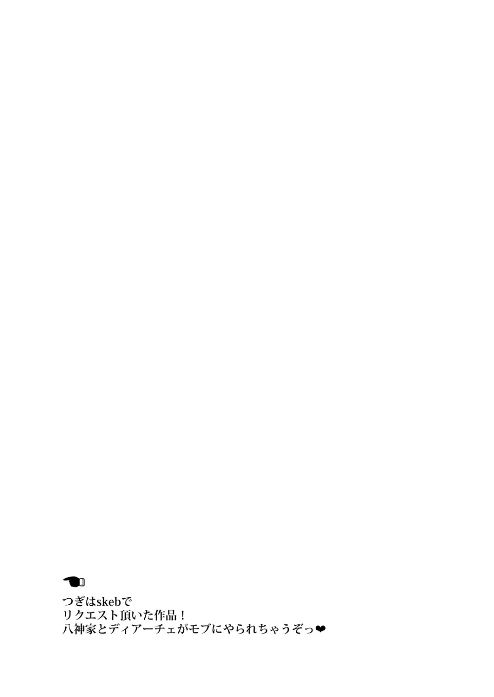 2024冬コミ新刊 Page.12