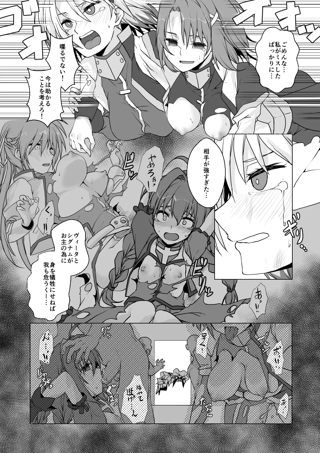 2024冬コミ新刊 Page.14
