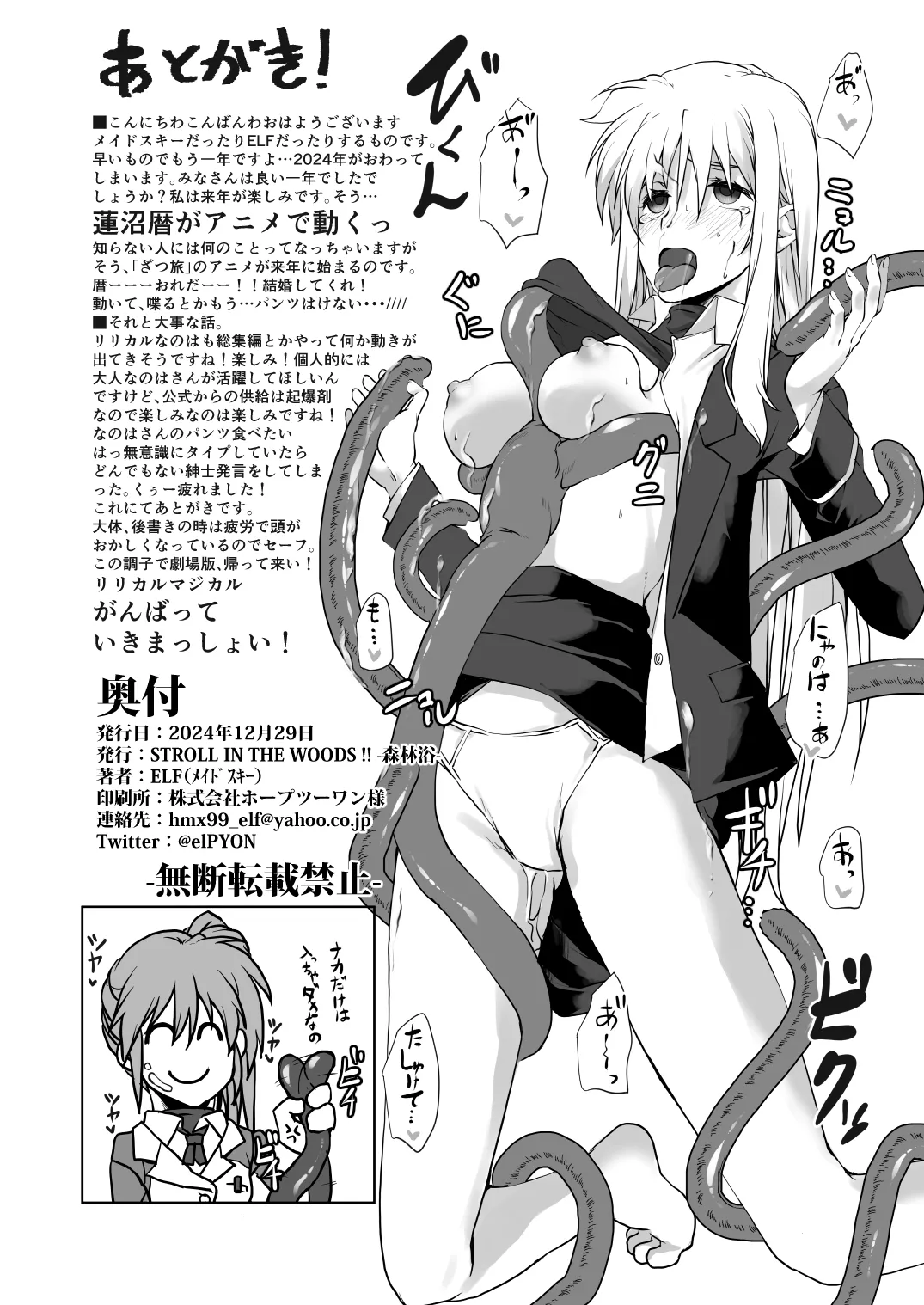 2024冬コミ新刊 Page.17