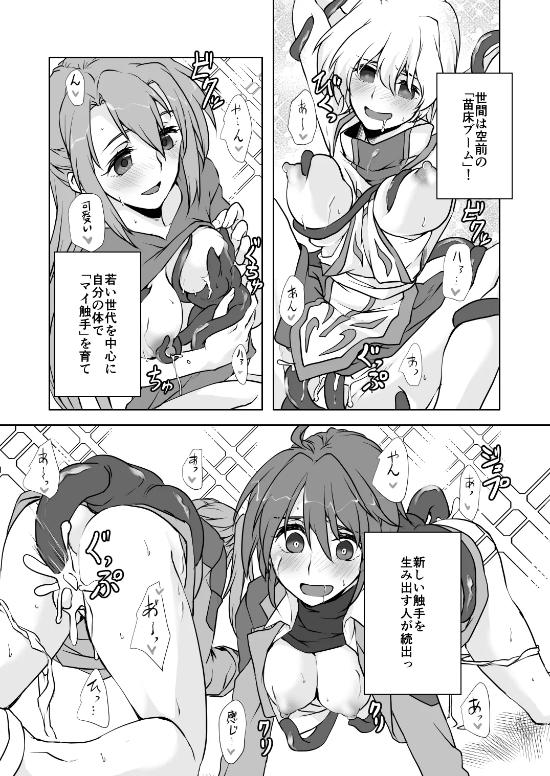 2024冬コミ新刊 Page.3