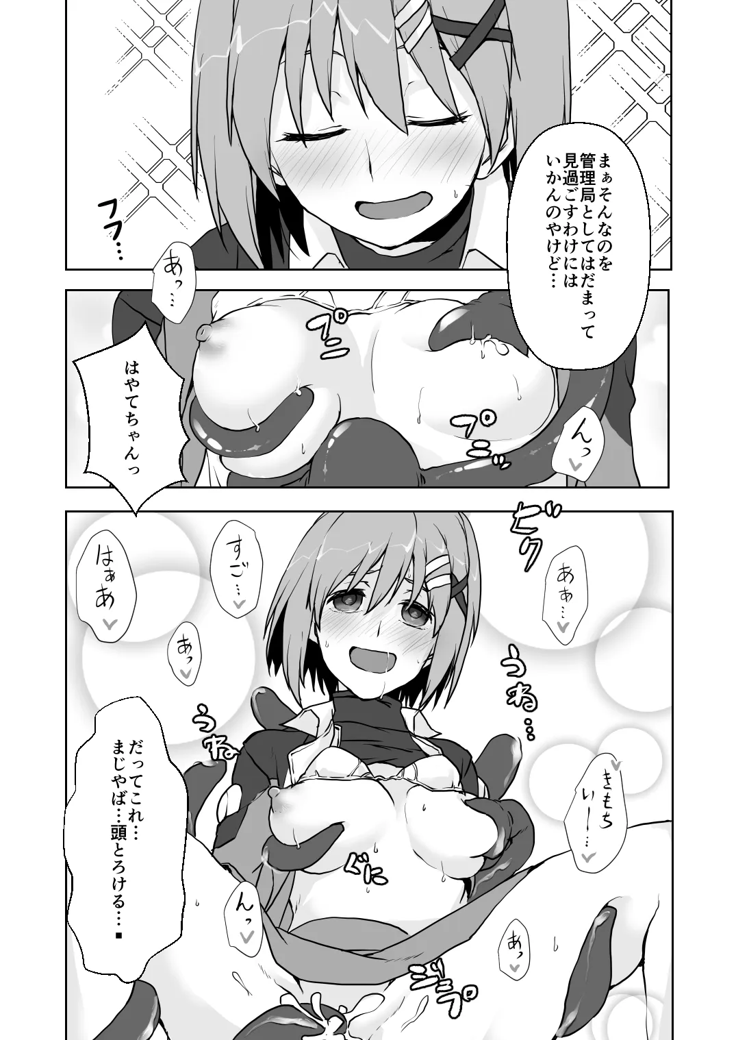 2024冬コミ新刊 Page.5