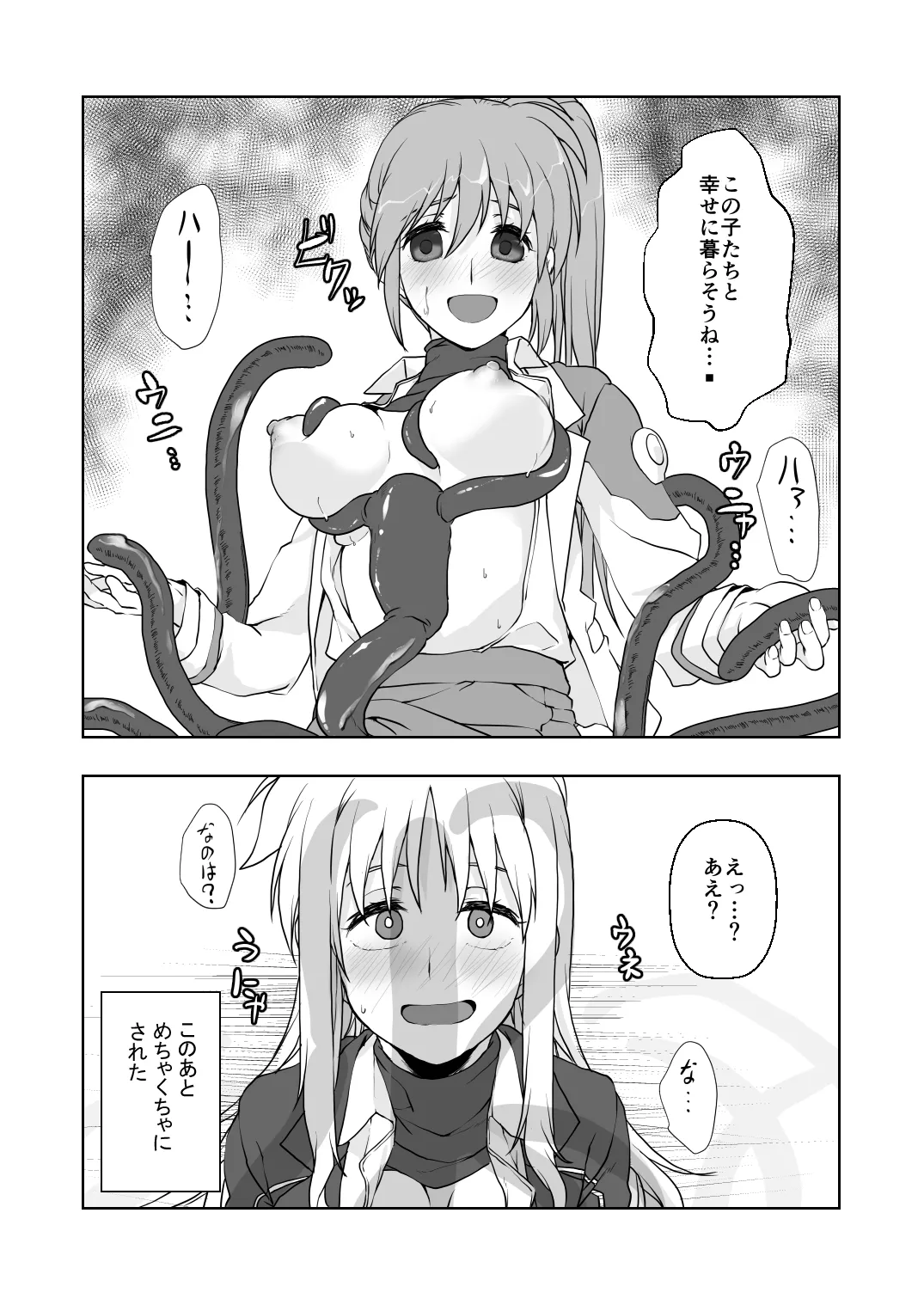 2024冬コミ新刊 Page.8