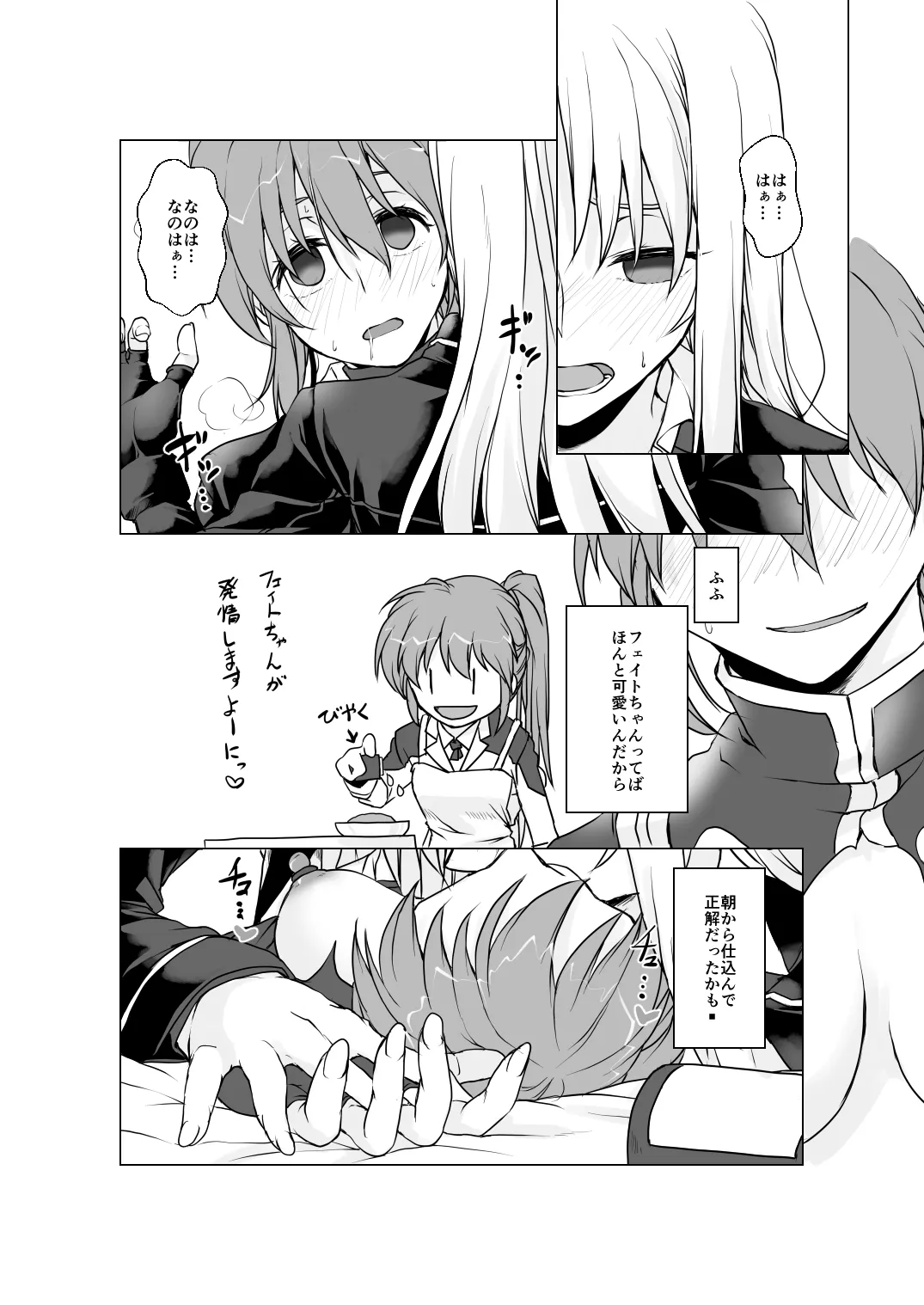 2024夏コミ新刊 Page.10