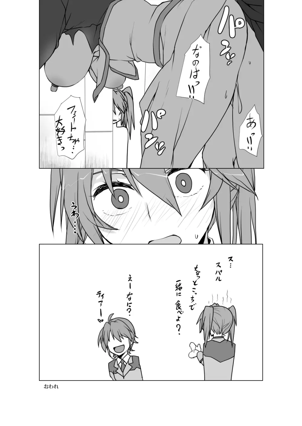 2024夏コミ新刊 Page.11