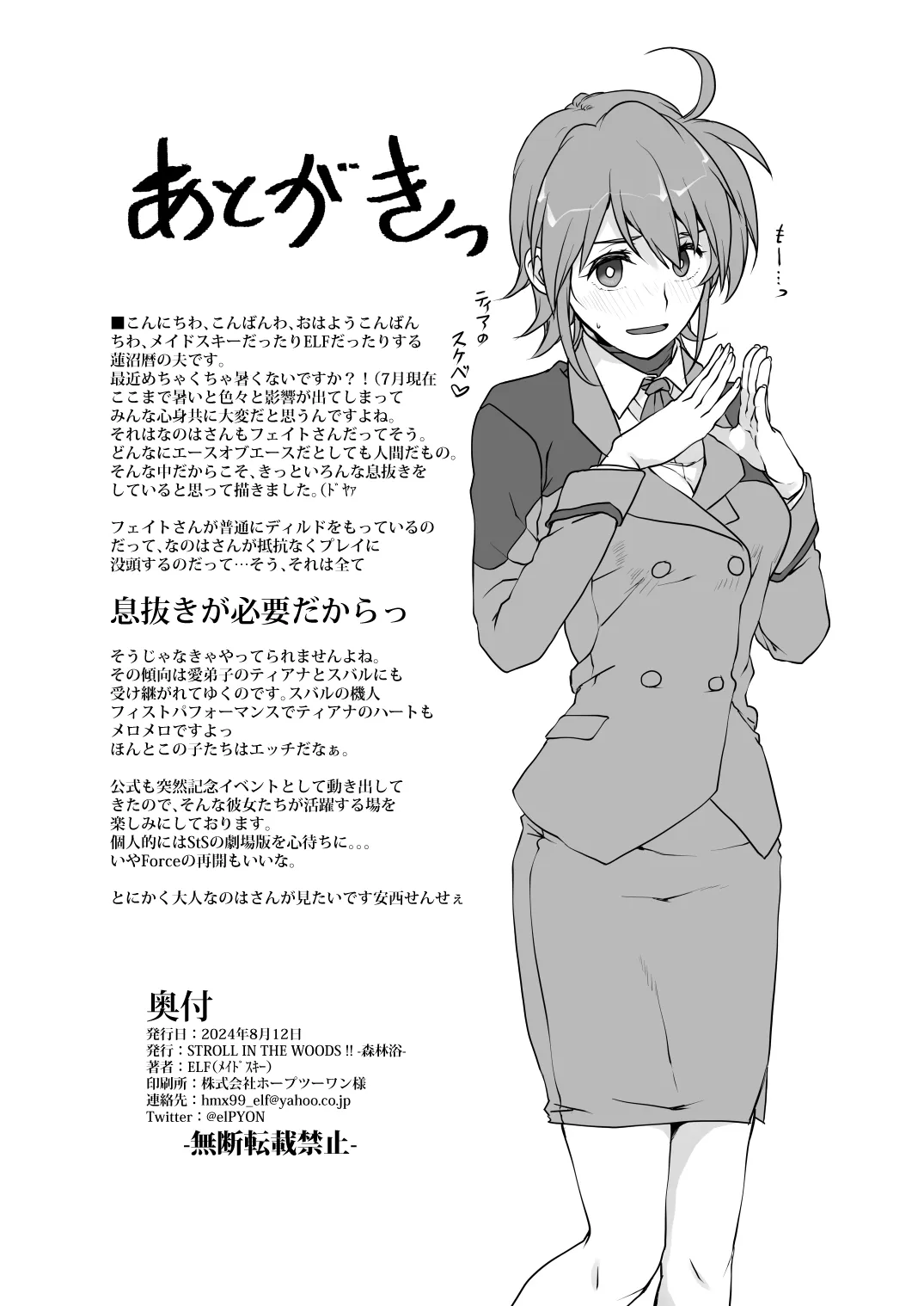 2024夏コミ新刊 Page.17