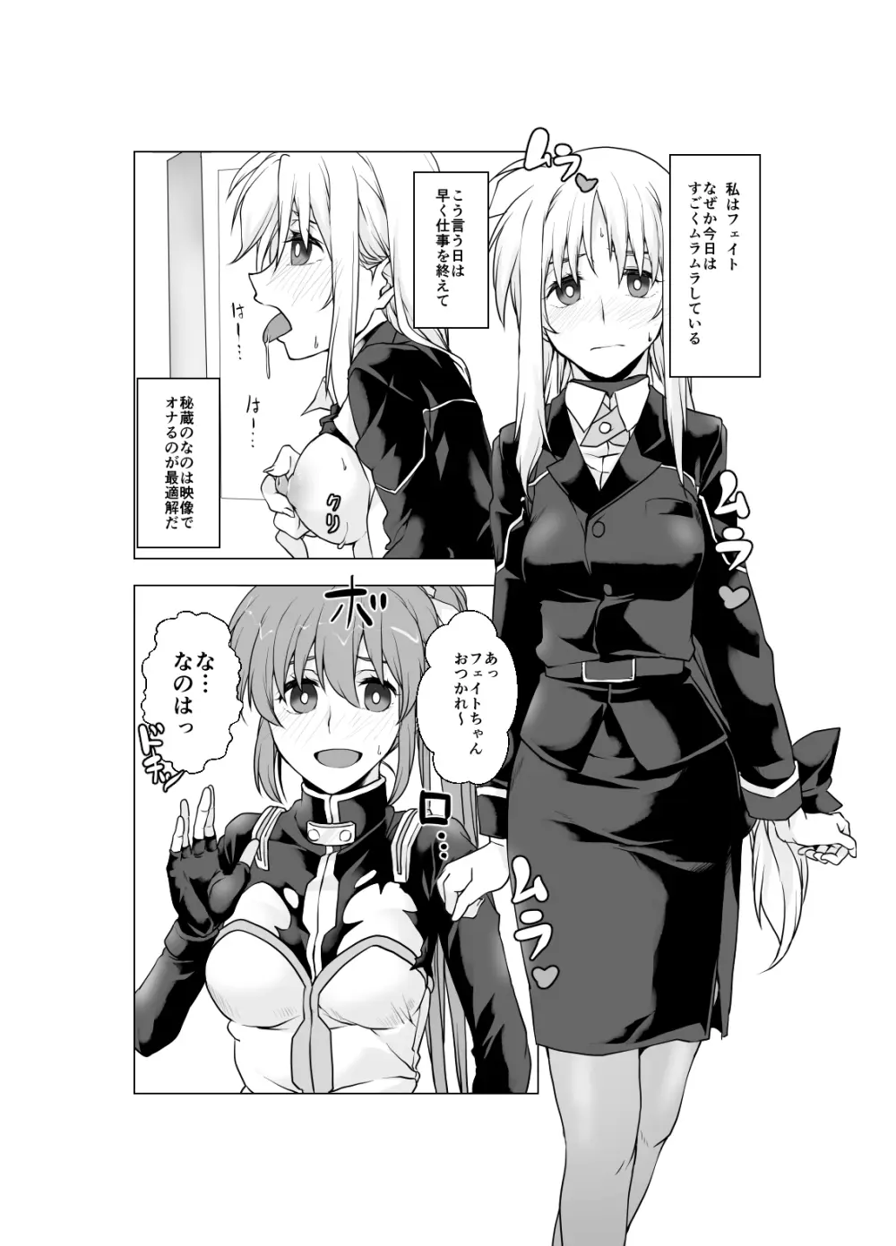 2024夏コミ新刊 Page.3