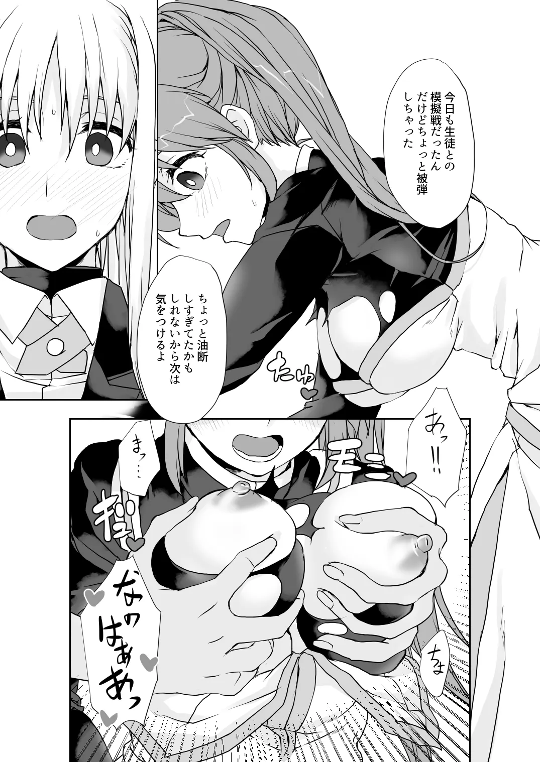 2024夏コミ新刊 Page.4