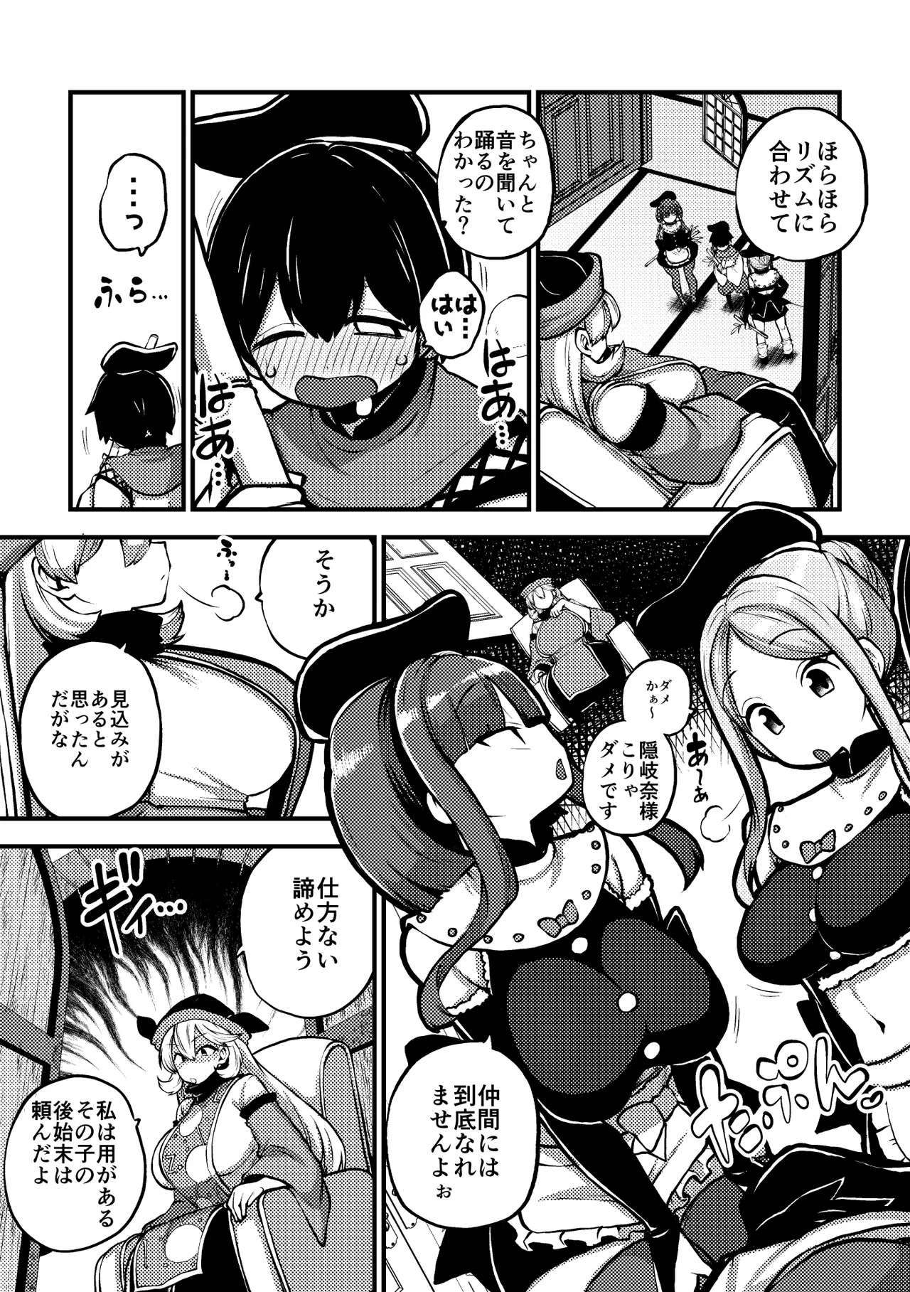 男にうつつを抜かす吉弔八千慧と驪駒早鬼 復習？+グレスケ+無毛差分+メイキング