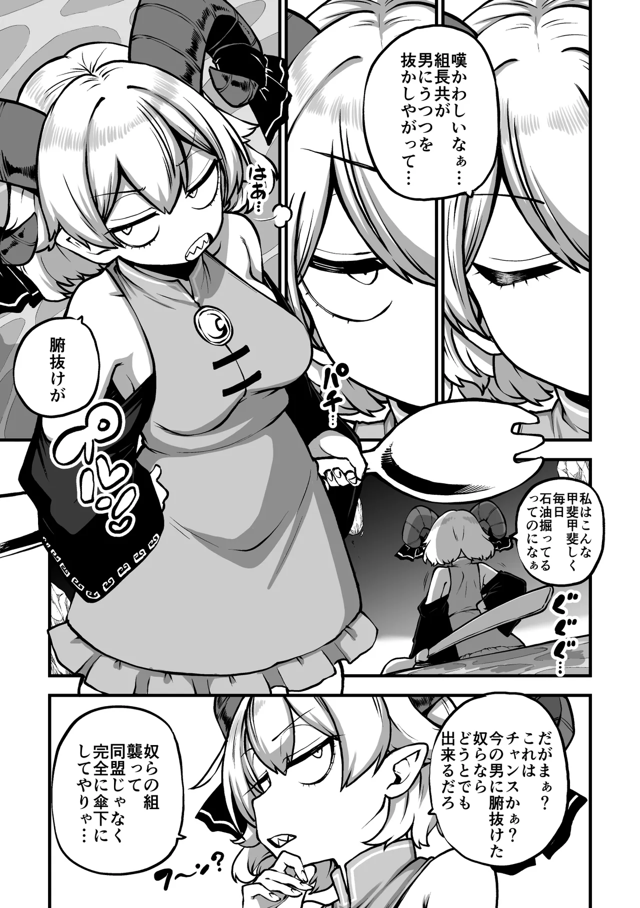 男にうつつを抜かす吉弔八千慧と驪駒早鬼 復習？+グレスケ+無毛差分+メイキング Page.17