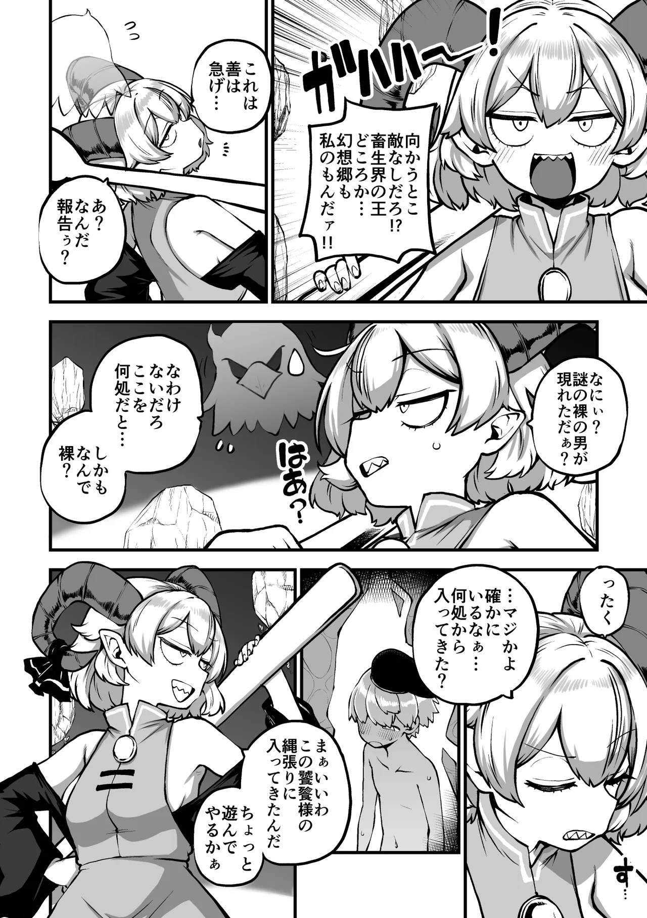 男にうつつを抜かす吉弔八千慧と驪駒早鬼 復習？+グレスケ+無毛差分+メイキング Page.18